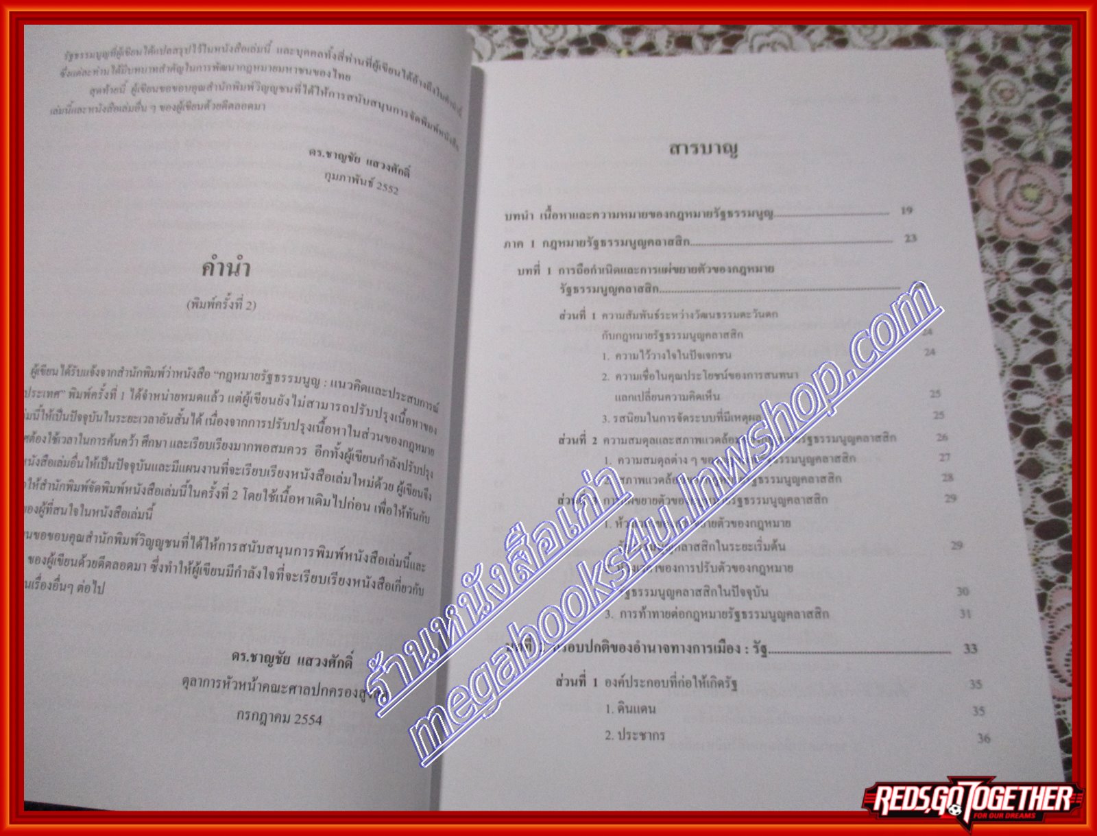 หนังสือ กฎหมายรัฐธรรมนูญ แนวคิดและประสบการณ์ของต่างประเทศ โดย ศ. (พิเศษ) ดร.ชาญชัย แสวงศักดิ์ (หนังสือบ้าน มือสอง) (สภาพ85-95%)