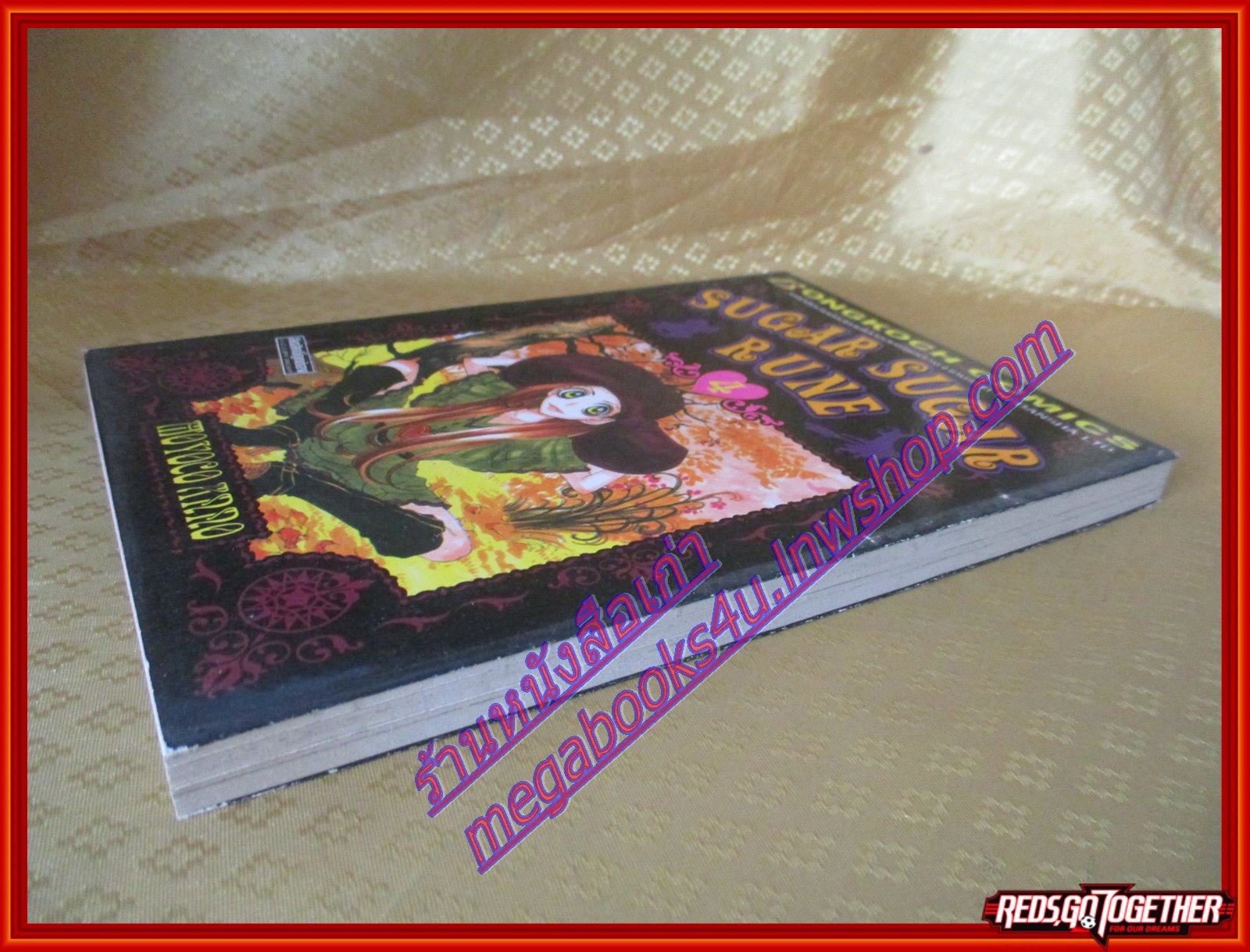 การ์ตูนบ้าน Sugar Sugar Rune แม่มดสาวหัวใจกุ๊กกิ๊ก เล่ม04 โดย Moyoco Anno สนพ.บงกช (ครบชุด8เล่มจบ)