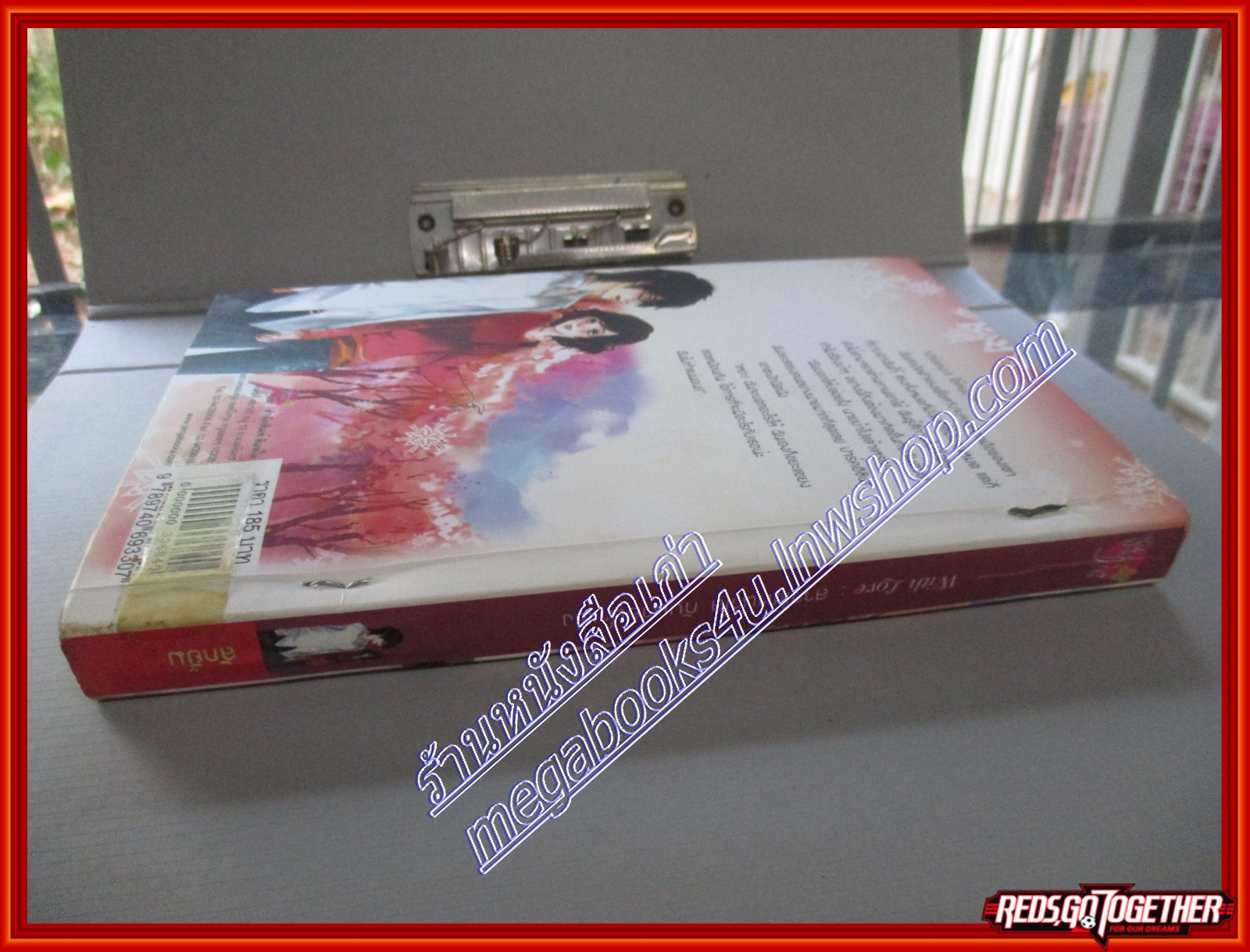 หนังสือเช่า With Love สาวใช้หน้าใสกับนายน้ำแข็ง โดย ลักยิ้ม สนพ.pim jai