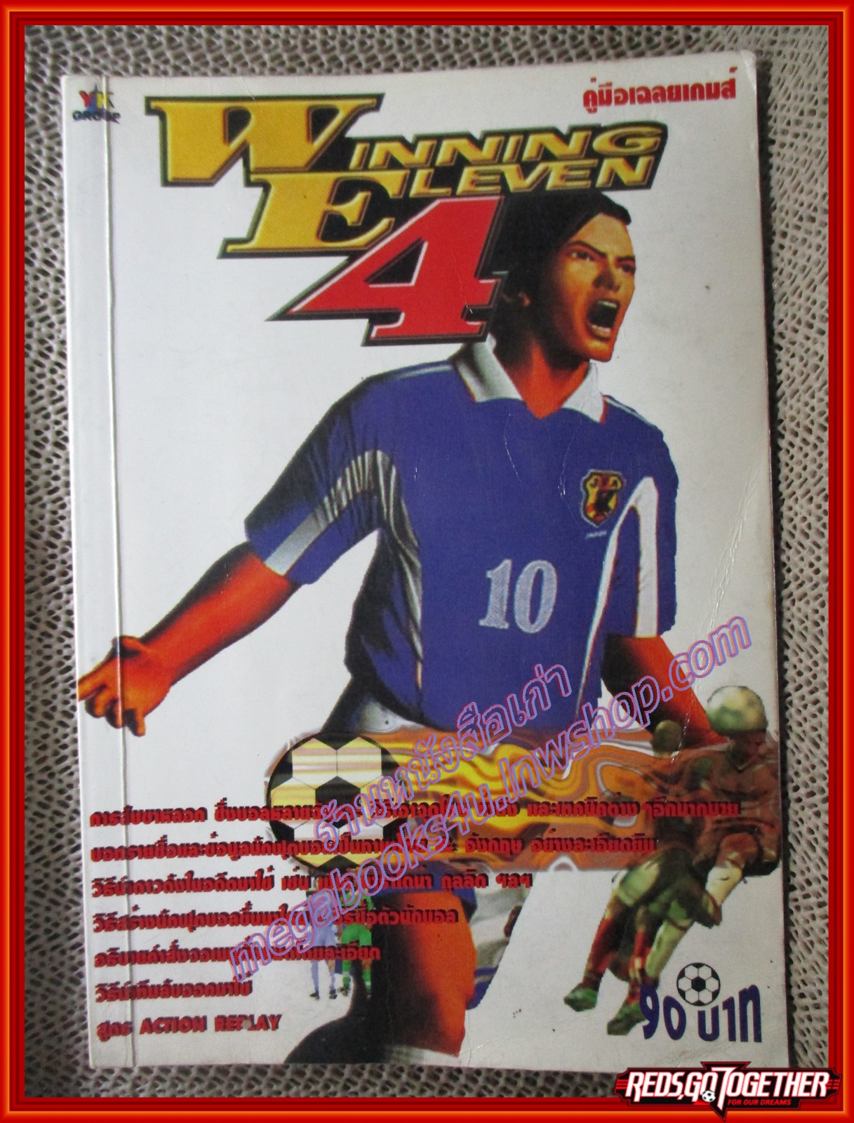 หนังสือคู่มือเฉลยเกมส์ WINNING ELEVEN 4 ตำหนิ หนังสือมอมแมมนิดนึง กระดาษเป็นจุดน้ำตาลประปราย