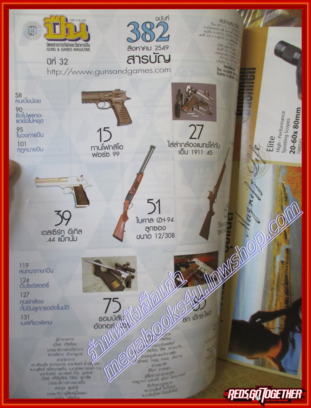 นิตยสารอาวุธปืน ฉบับที่382 ปี2549