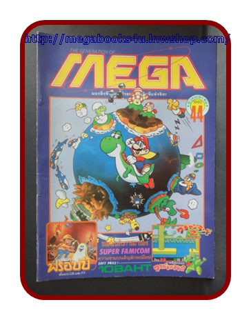 หนังสือคู่มือเกมส์,MEGA VOL.1990/44,สภาพดี,เกมส์ วากันแลนด์2,ZOIDS,ADVANCED DUNGEONS DRAGON,NINJA,