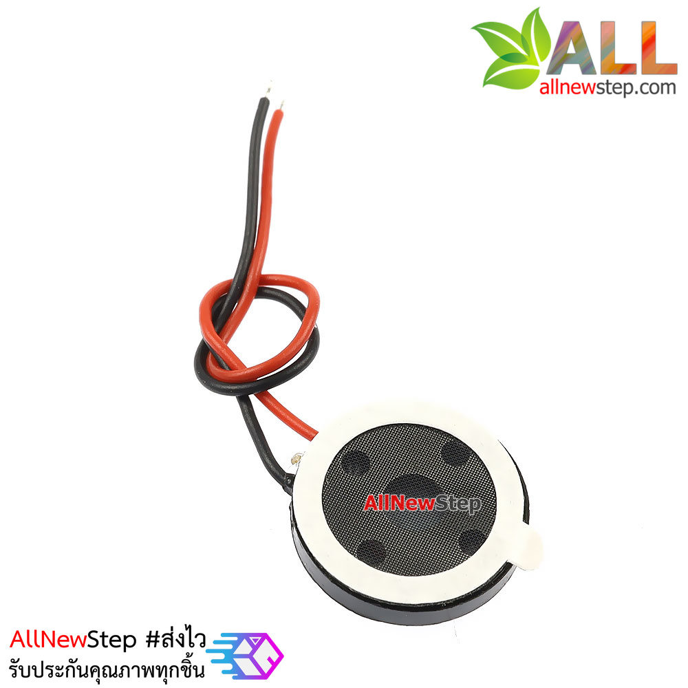 ลำโพง 0.5W 8 โอห์ม ขนาด 15mm