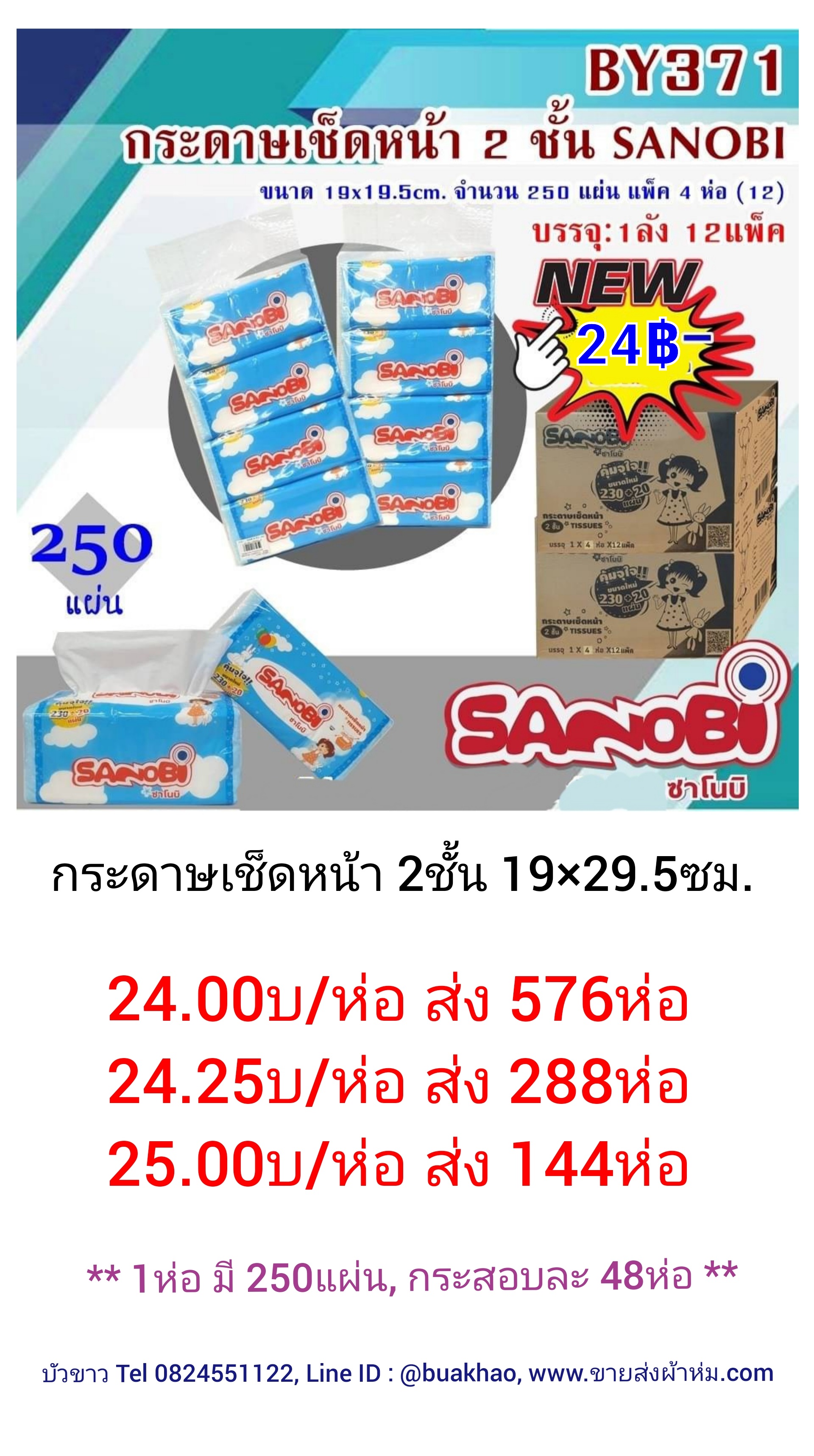 กระดาษเช็ดหน้า กระดาษทิชชู่ ทิชชูเปียก ผ้าเย็น