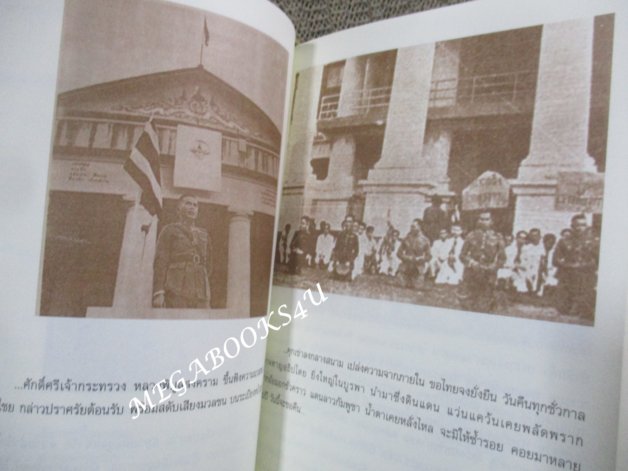 ลิลิตคืนดินแดน การเสียดินแดนให้ฝรั่งเศส ,อนุสรณ์งานพระราชทานเพลิงศพ พลตรี ประพนธ์ กุลพิจิตร (มือสอง) (สภาพ85-95%)