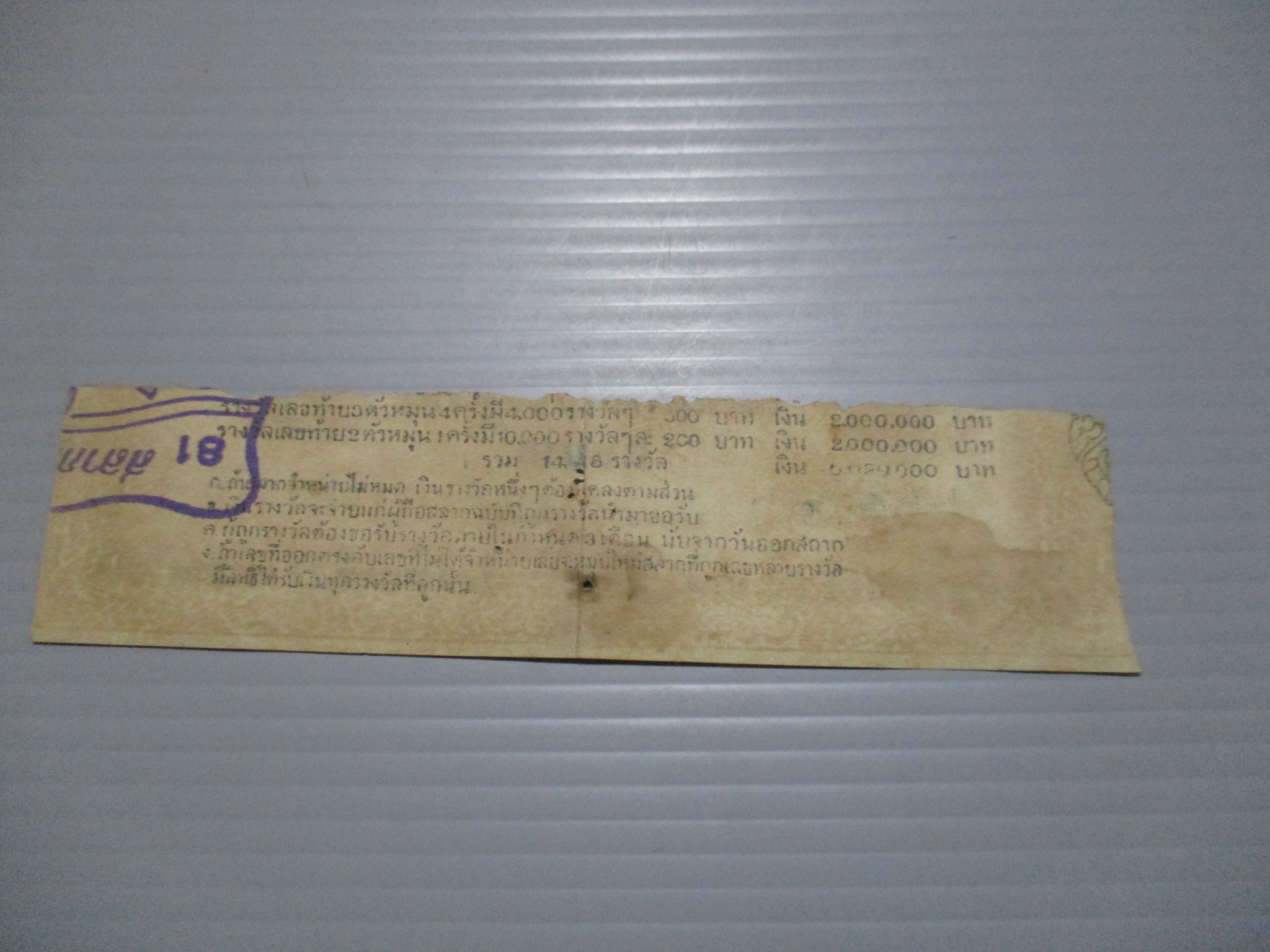 สลากกินแบ่งสะสม ปี2510 เดือน03