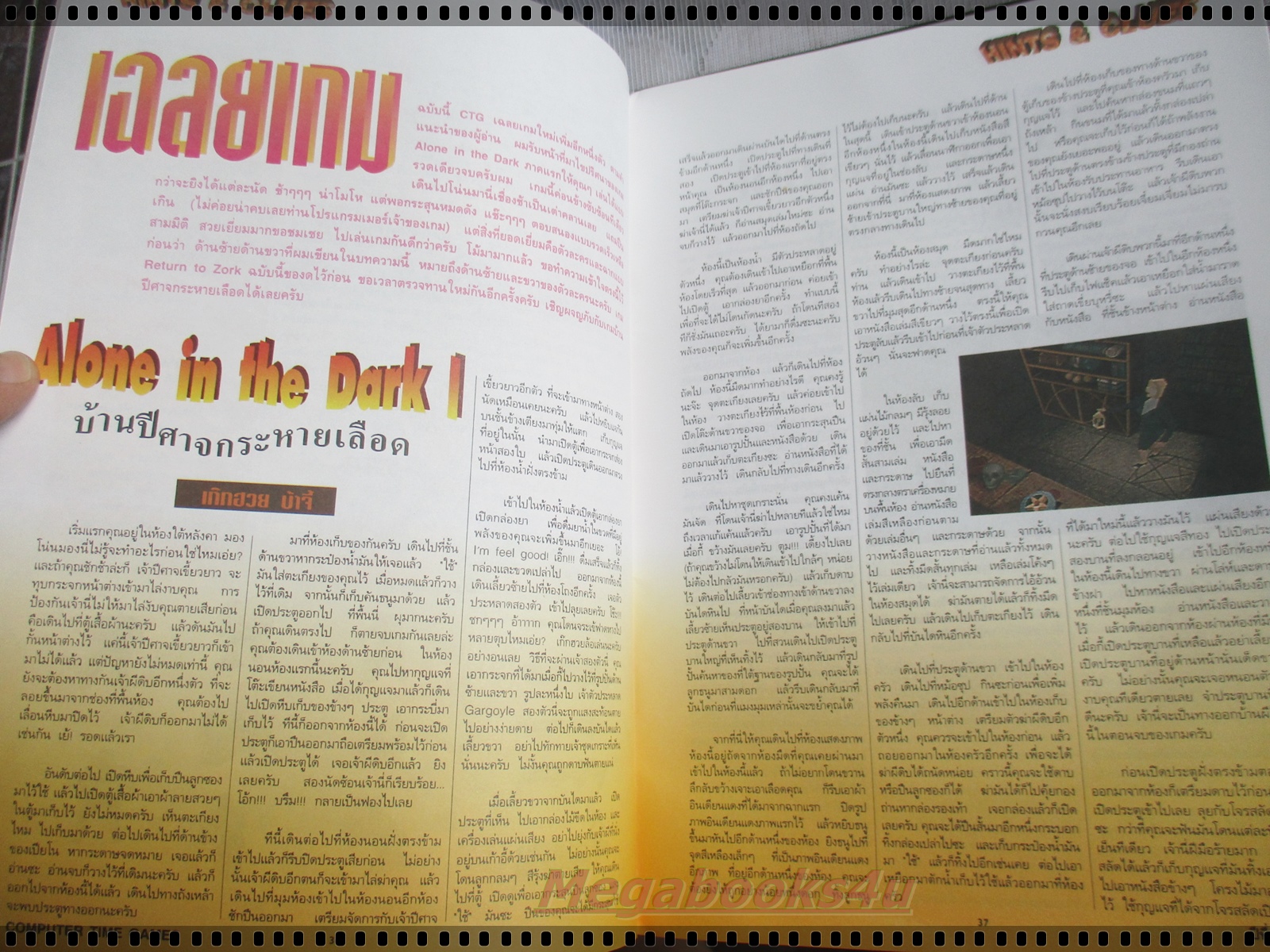 นิตยสารเกมส์ COMPUTER TIME GAMES ฉบับที่08 ปี2537