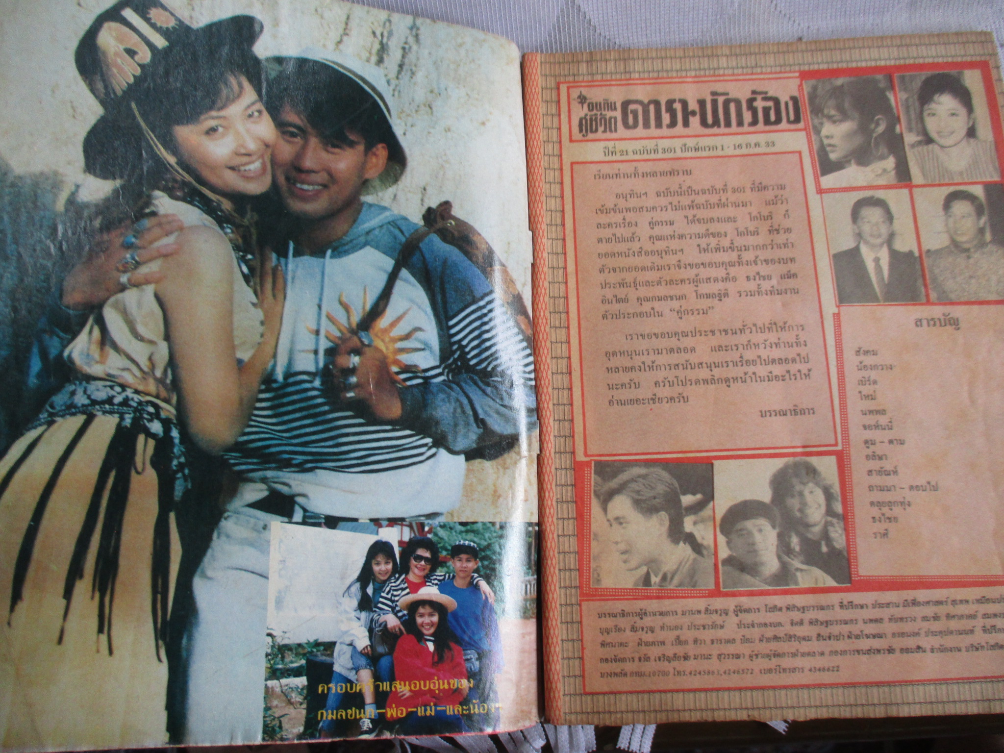 นิตยสารอนุทินคู่ชีวิตดารานักร้อง ฉบับ301 ปี2533 ปก เบิร์ดธงไชย กวางกมลชนก