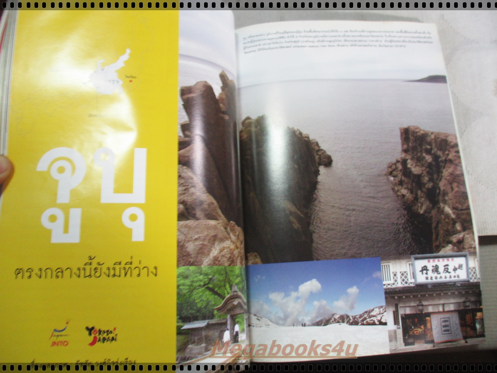 นิตยสารสารคดี ฉบับที่291 พฤษภาคม 2552 ตามรอยเจ้าอนุวงศ์,จูบุ,ชุมพร,