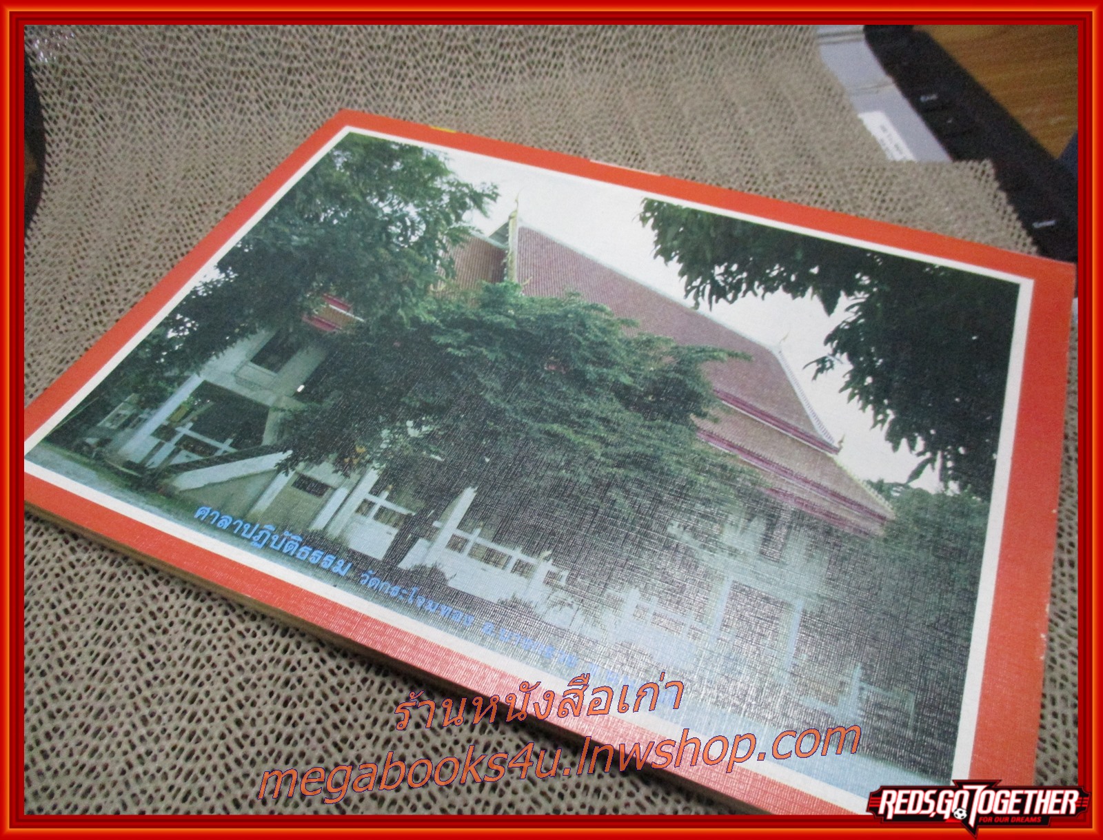 นิตยสารโลกทิพย์ เล่ม066 ปี2528 ปก พระอาจารย์สุทัศน์ วัดกระโจมทอง นนทบุรี