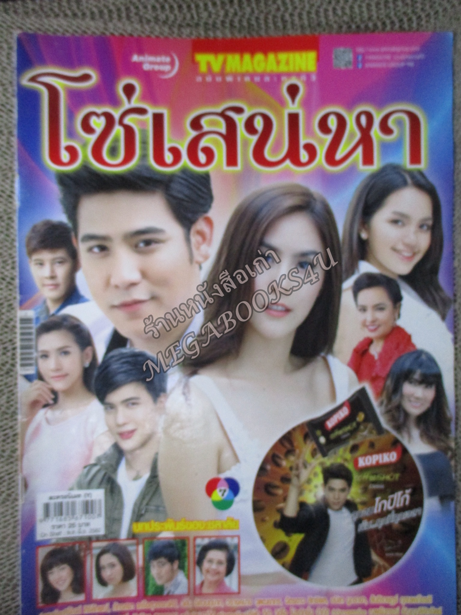 นิตยสารเรื่องย่อละครโทรทัศน์ โซ่เสน่หา ปี2560 ศรัณย์ ศิริลักษณ์ ภัทรศยา เครือสุวรรณศิริ