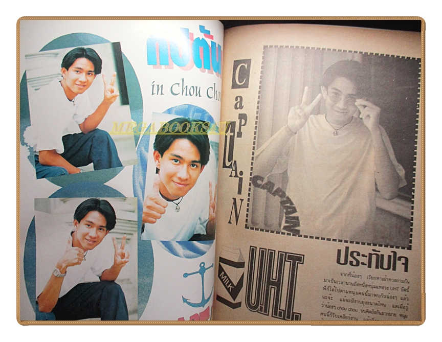 นิตยสารCHOU CHOU ชูชู ฉบับที่36 ปี2538 สภาพปานกลาง สัมภาษณ์ จอห์น ดีแลน