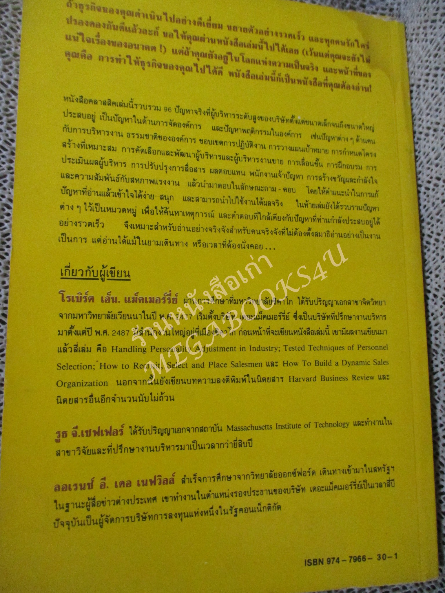 โปร3เล่ม 100 บาท / แก้ให้ถูกจุด / เริงศักดิ์ ปานเจริญ แปล / พิมพ์ปี 2529