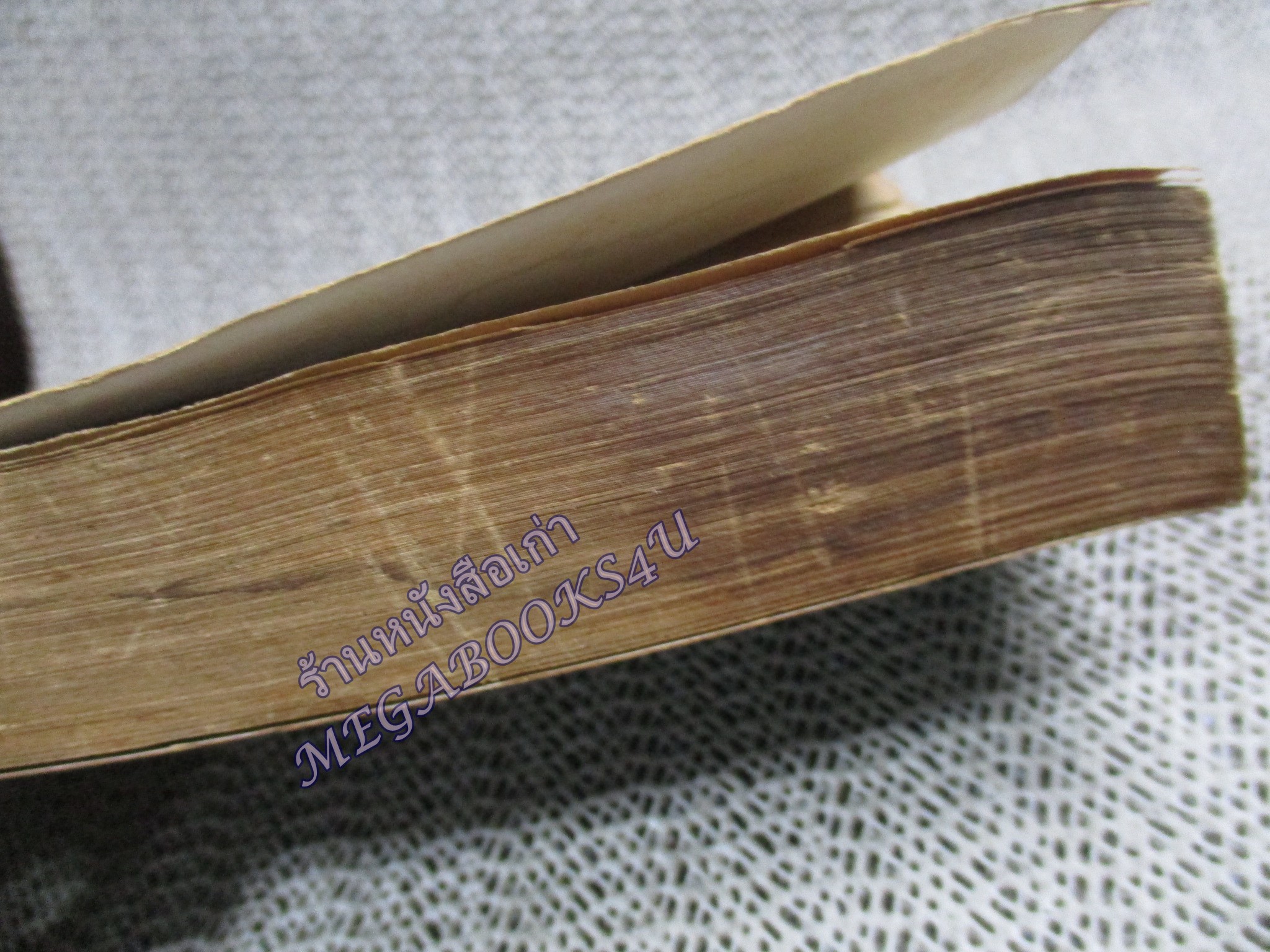 เดอะ ฮอบบิท The Hobbit / J.R.R. Tolkien / หนังสือเก่าหน่อย มีคราบน้ำ