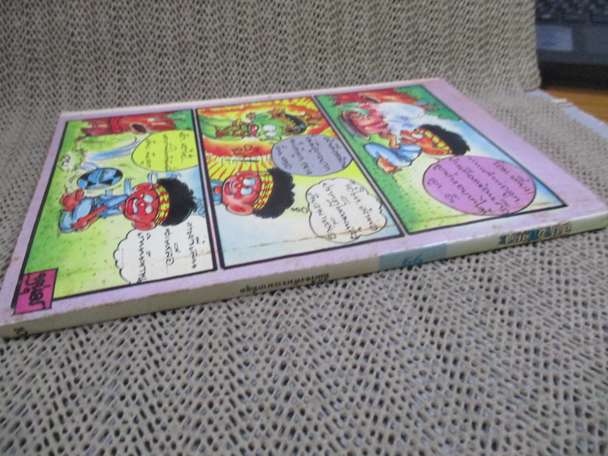 สบายหัวเราะ ฉบับที่099 สภาพดี ปก10บาท ริมกระดาษมีรอยเปื้อน