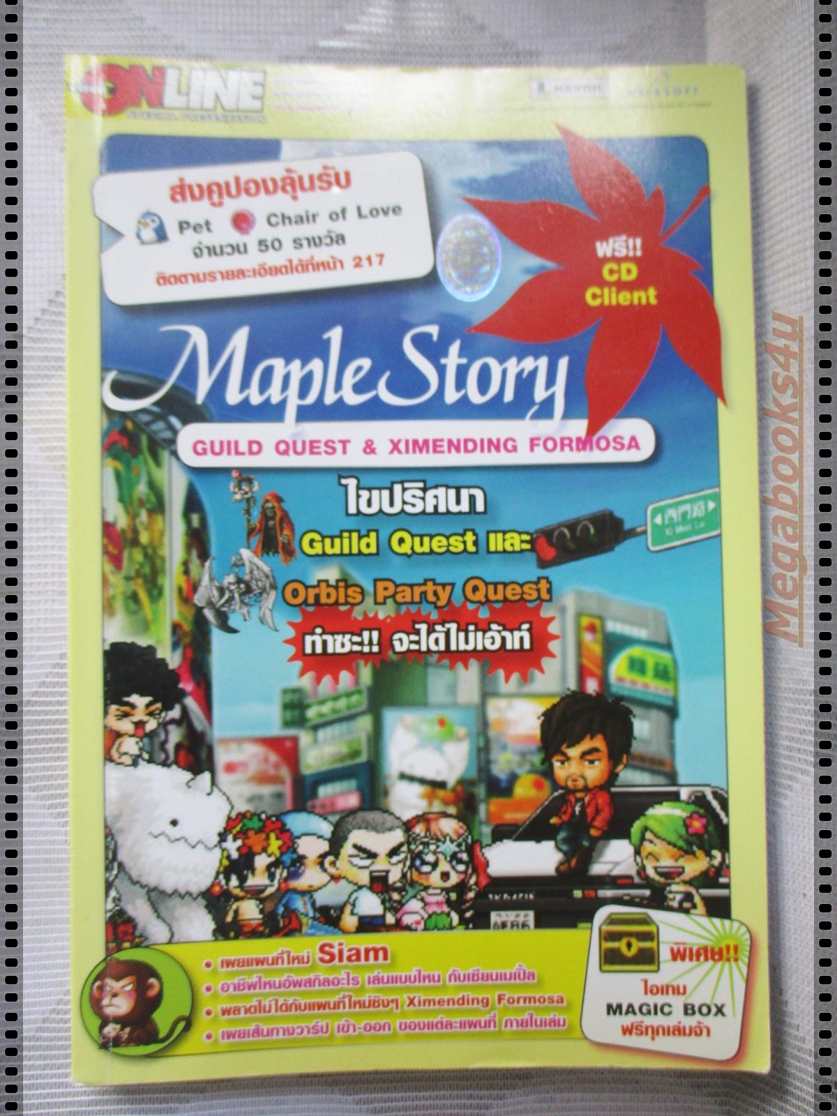 คู่มือเฉลยเกมส์ MAPLE STORY,GUILD QUEST,XIMENDING FORMOSA