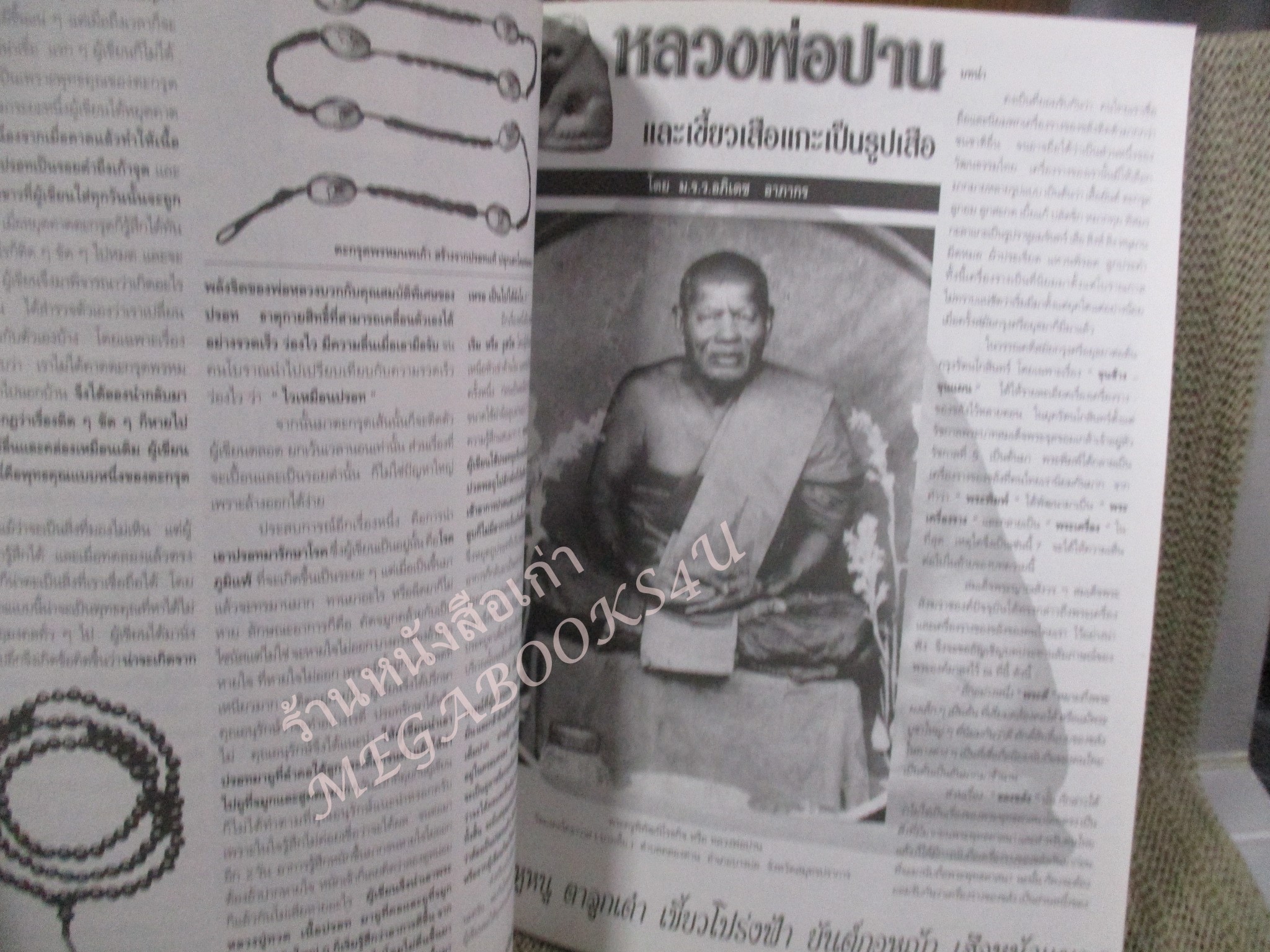 หนังสือพระเครื่อง กรุงสยาม ฉบับที่39 ปี2542