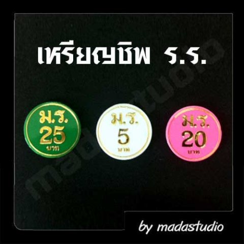 เหรียญชิพ chip-school