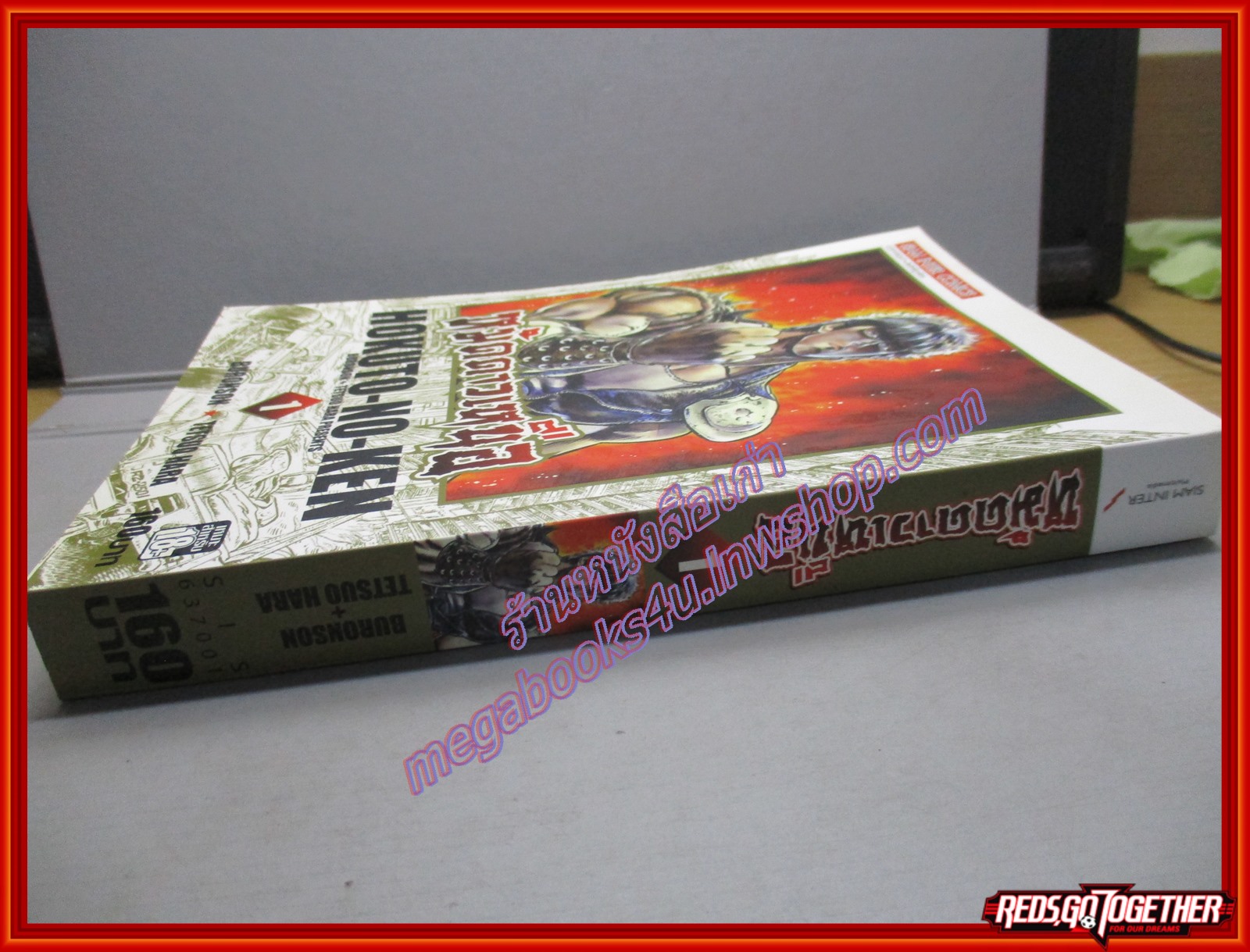 การ์ตูนบ้าน หมัดดาวเหนือ เล่ม01 Big Book สนพ.สยามฯ (14เล่มจบ)