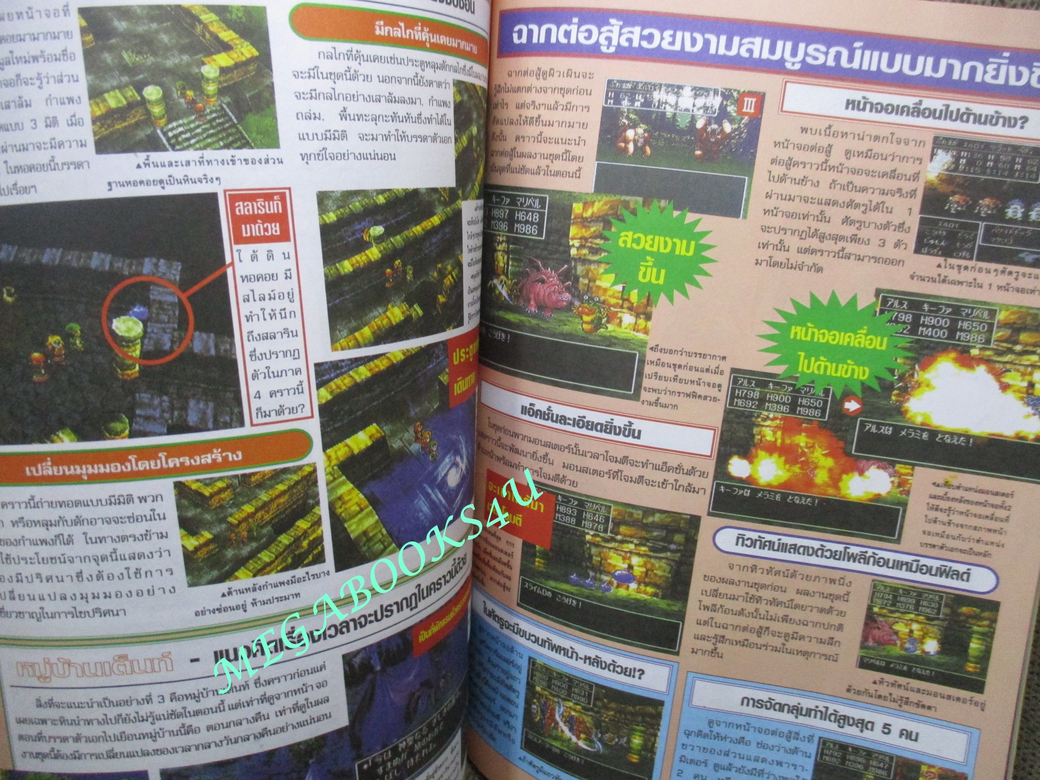 นิตยสารเกมส์ GAMEMAG ฉบับที่185 2542