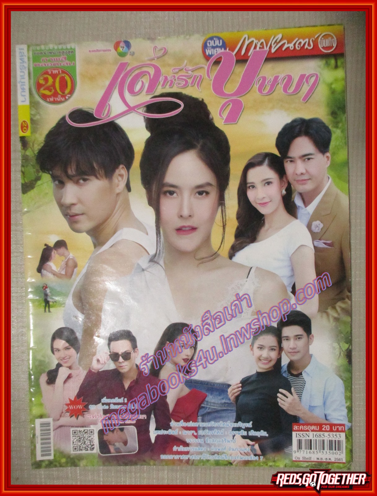 เรื่องย่อละคร เล่ห์รักบุษบา ปี2561