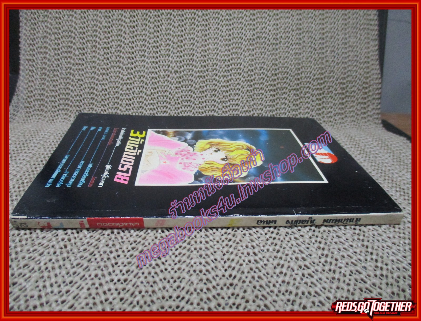 การ์ตูนบ้าน 3วันอันตราย เล่มเดียวจบ สนพ.วิบลย์กิจ สภาพดี