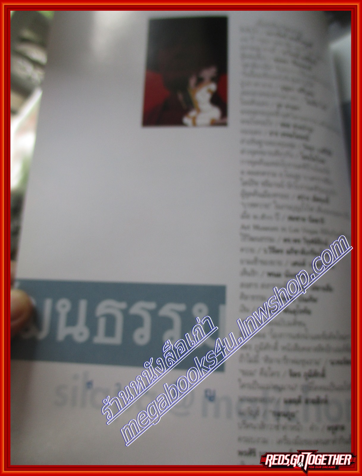 นิตยสารศิลปวัฒนธรรม ปีที่25 ฉบับ06 เมษายน 2547 อ่าน โหรพระเจ้าตาก,บทเรียนจากประวัติปัตตานี