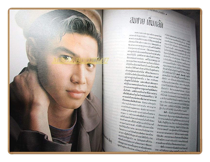 นิตยสารเธอกับฉัน เล่ม219 ปี2536 สภาพดี ปก โดโด้ยุทธพิชัย