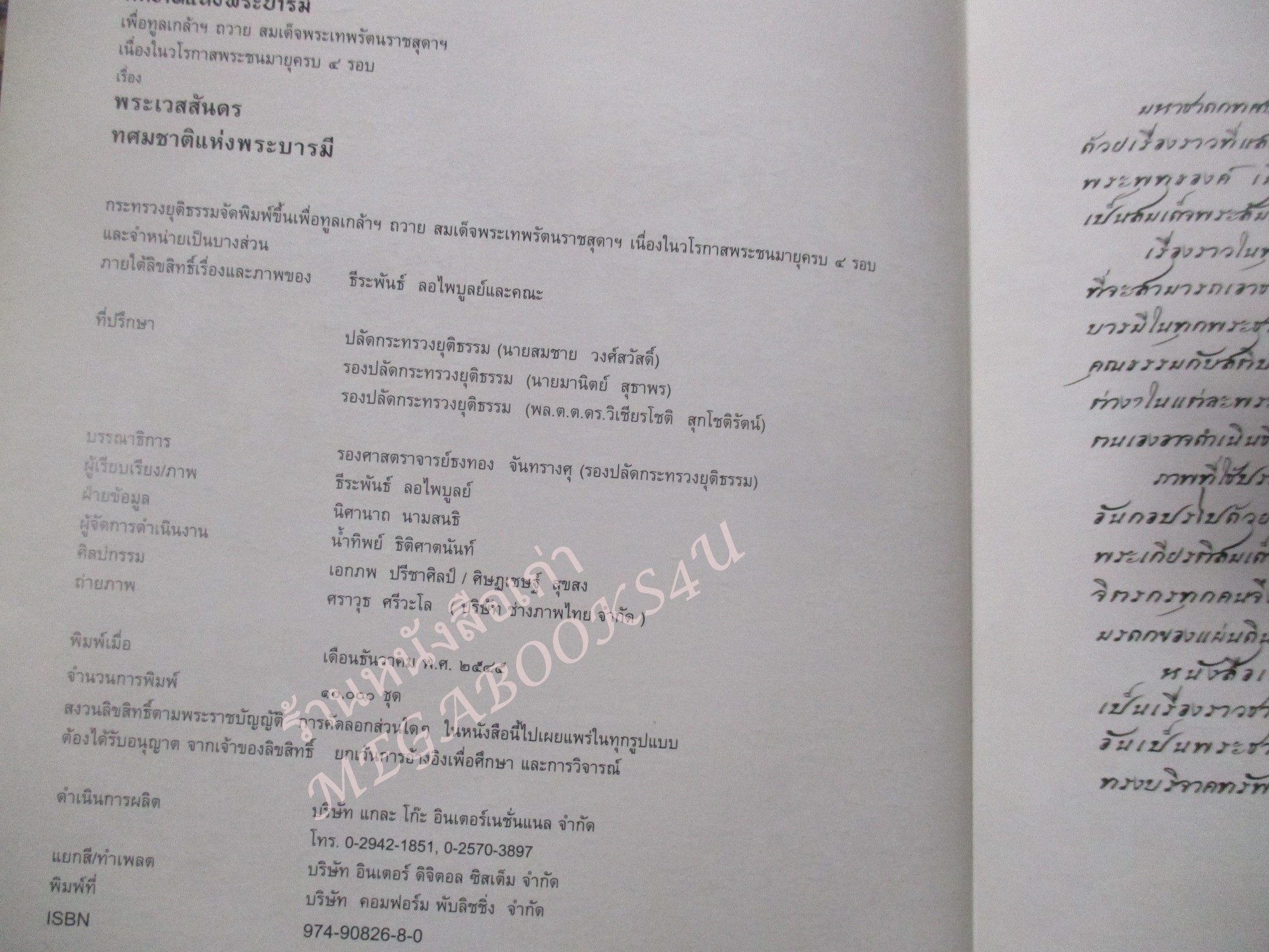 หนังสือ ทศชาติแห่งพระบารมี ครบชุด10ชาติ 10 เล่ม โดย ธีระพันธ์ ลอไพบูลย์ สภาพดี สวย