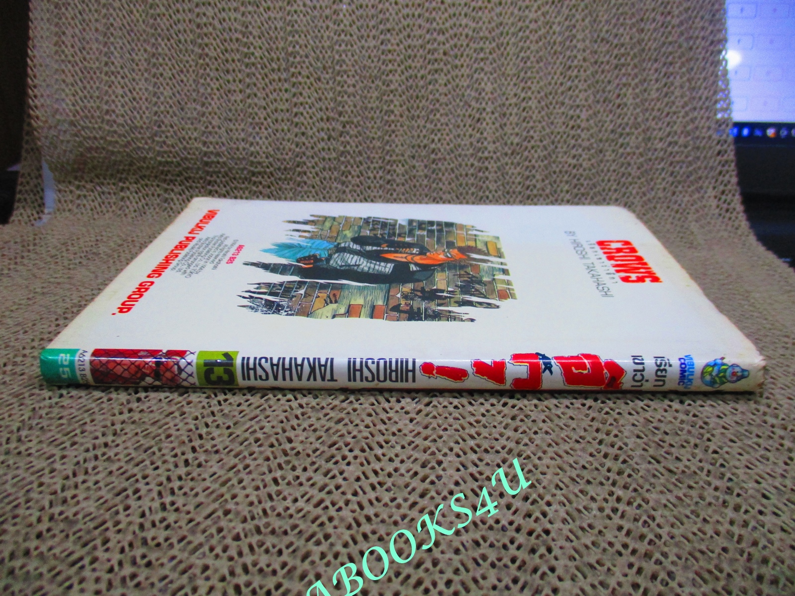 การ์ตูนบ้าน เรียกเขาว่าอีกา เล่ม13 โดยฮิโรชิ ทาคาฮาชิ สนพ.วิบูลย์กิจ (ครบชุด26เล่มจบ) สภาพดี