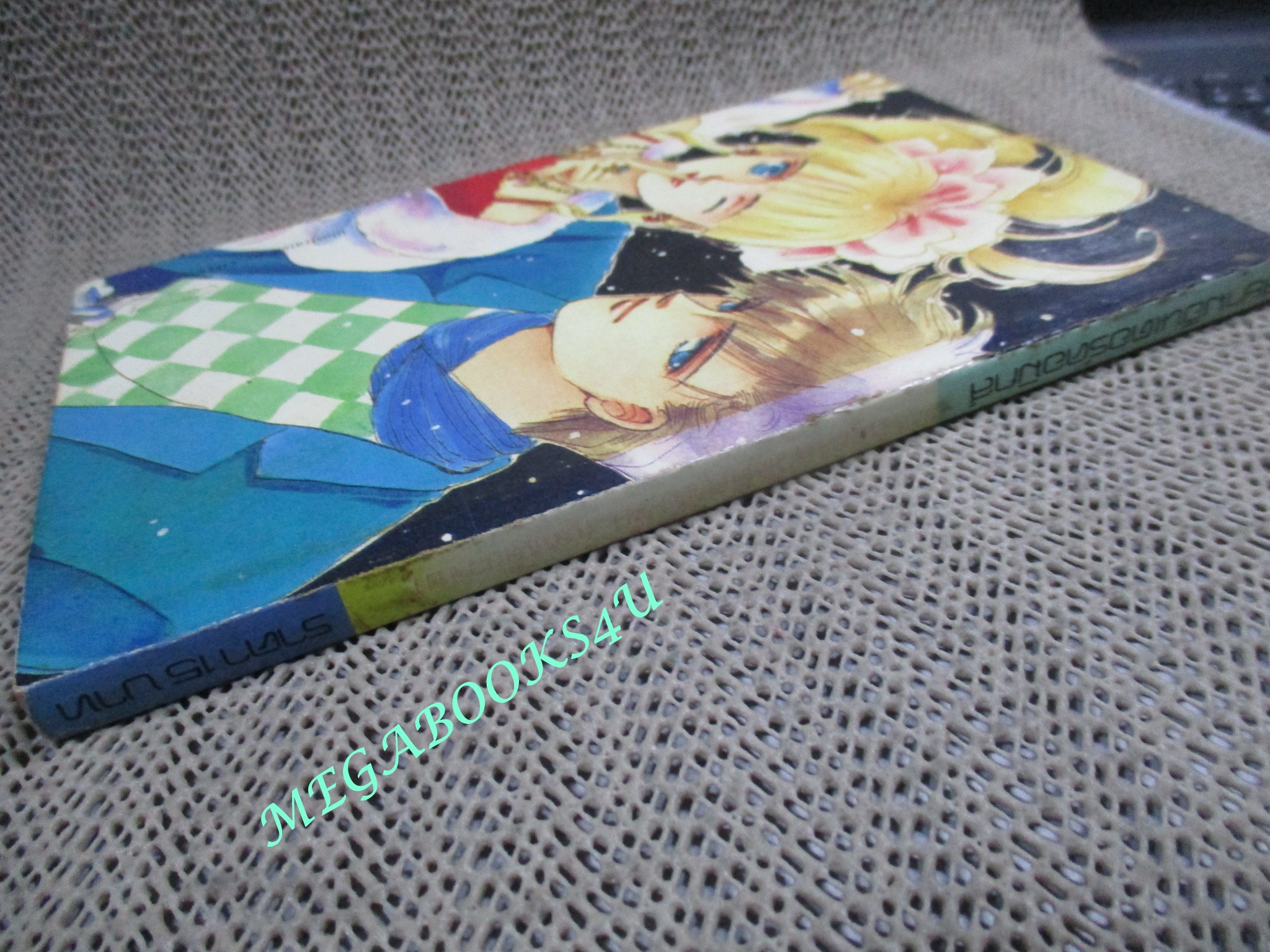 อรุณสวัสดิ์ครับพี่ เล่มเดียวจบ โดยNATORI CHIZURU สยามอินเตอร์ สภาพดี