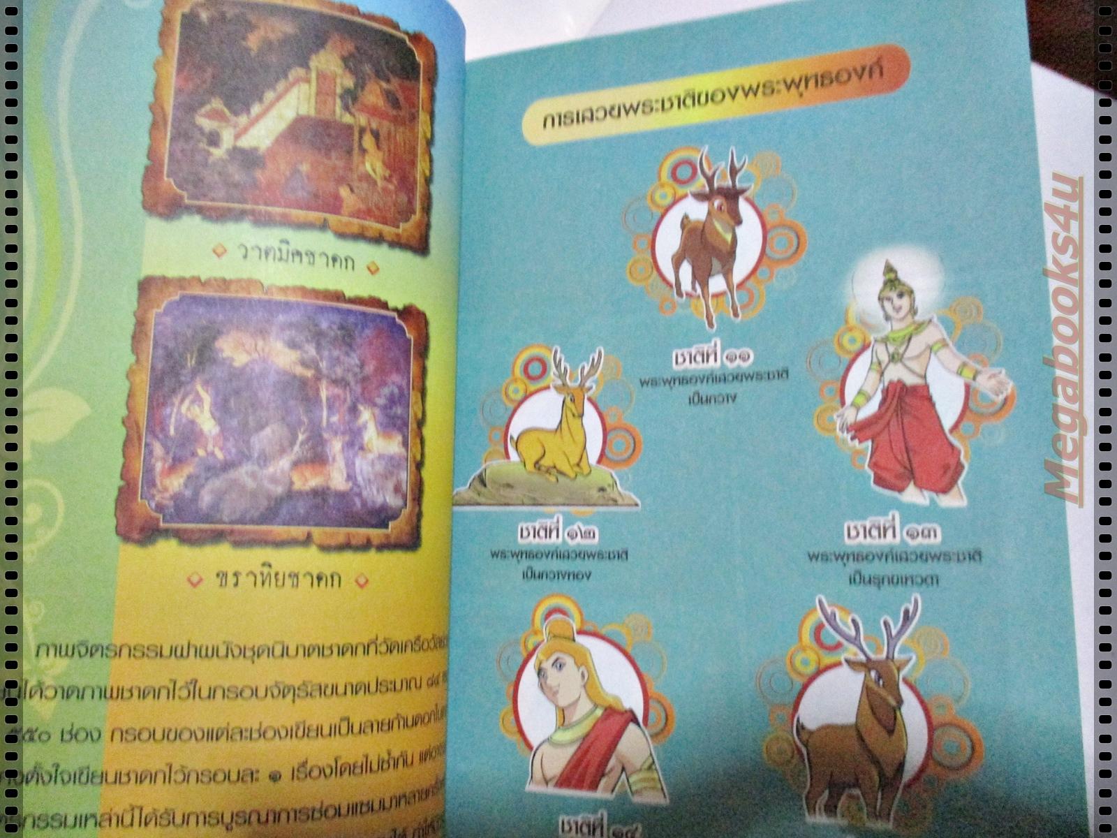 ผจญภัยตามรอยพระพุทธเจ้า 3 (พระเจ้า500ชาติ) ชุดนิยายคุณธรรม