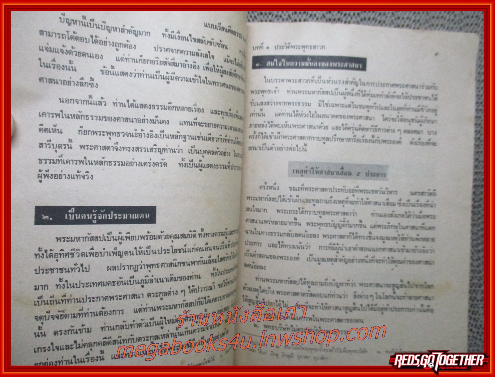 แบบเรียน ศีลธรรม ชั้นประถมศึกษาปีที่2 (ปกหน้า มุมปกแหว่งหน่อย)