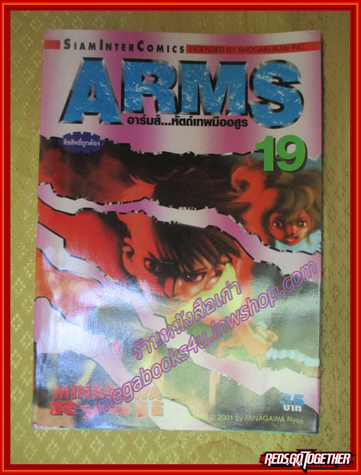 การ์ตูนบ้านแยกเล่ม ARMS อาร์มส์ หัตถ์เทพมืออสูร เล่มที่19 โดย MINAGAWA RYOJI สนพ.สยามฯ (22เล่มจบ)