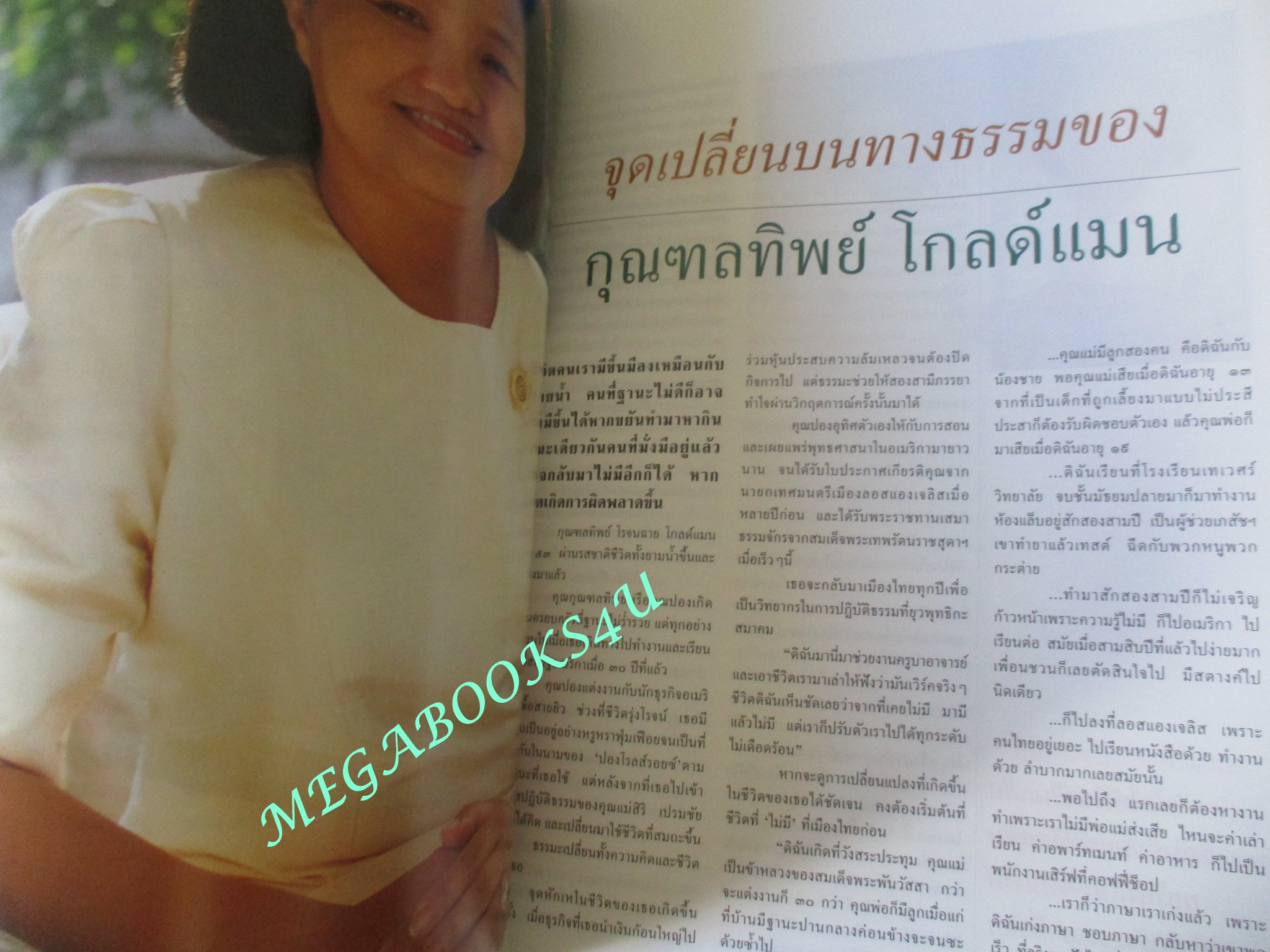 นิตยสารดิฉัน ฉบับที่561 กรกฏาคม 2543 ปก ภัทธวรินทร์ ทิมกุล สภาพดี