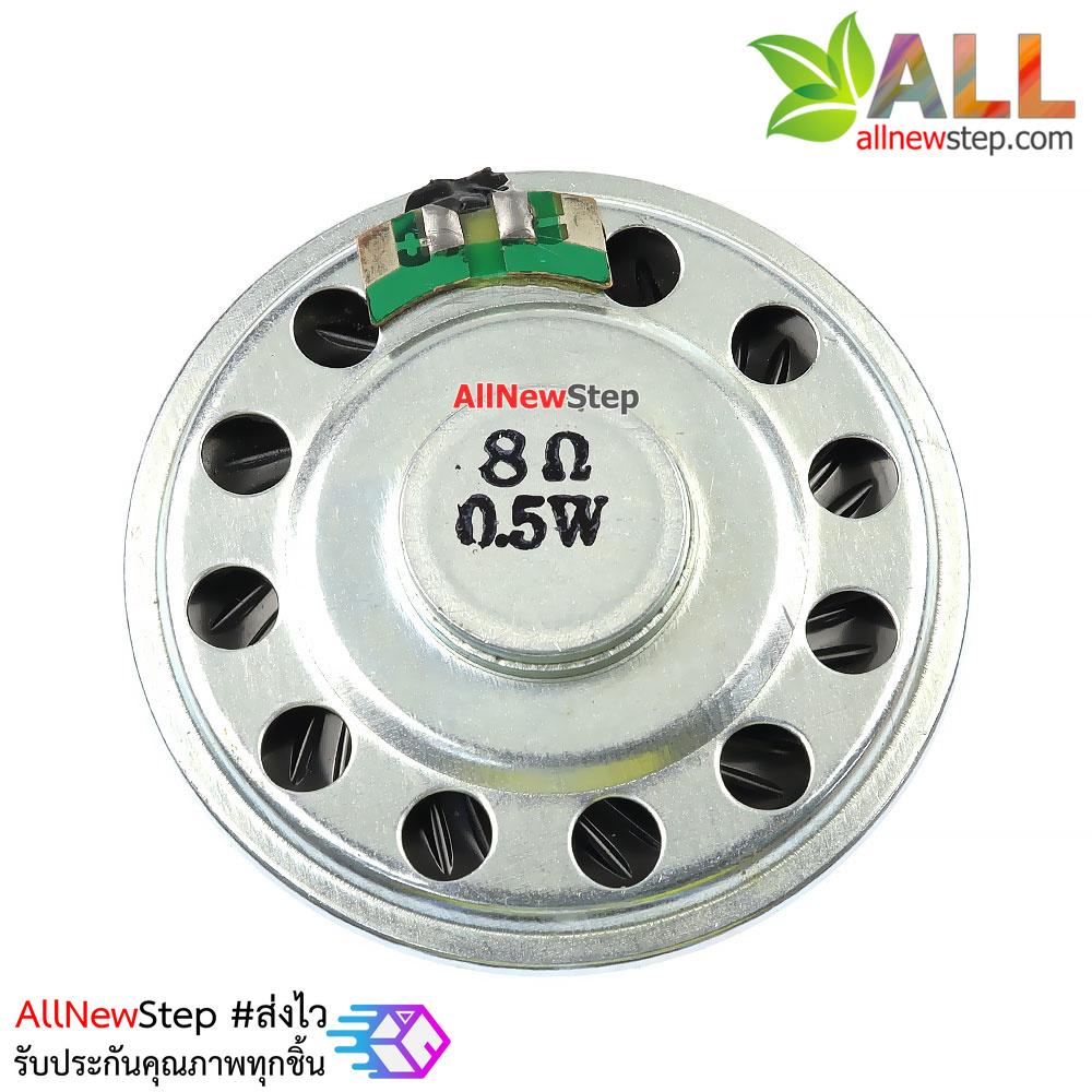 ลำโพง 8 โอห์ม 0.5W ขนาด 5cm