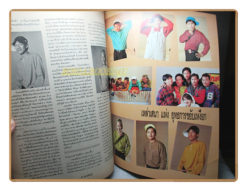 นิตยสารเธอกับฉัน เล่ม209 ปี2535 สภาพดี ปก อิงค์ อชิตะ