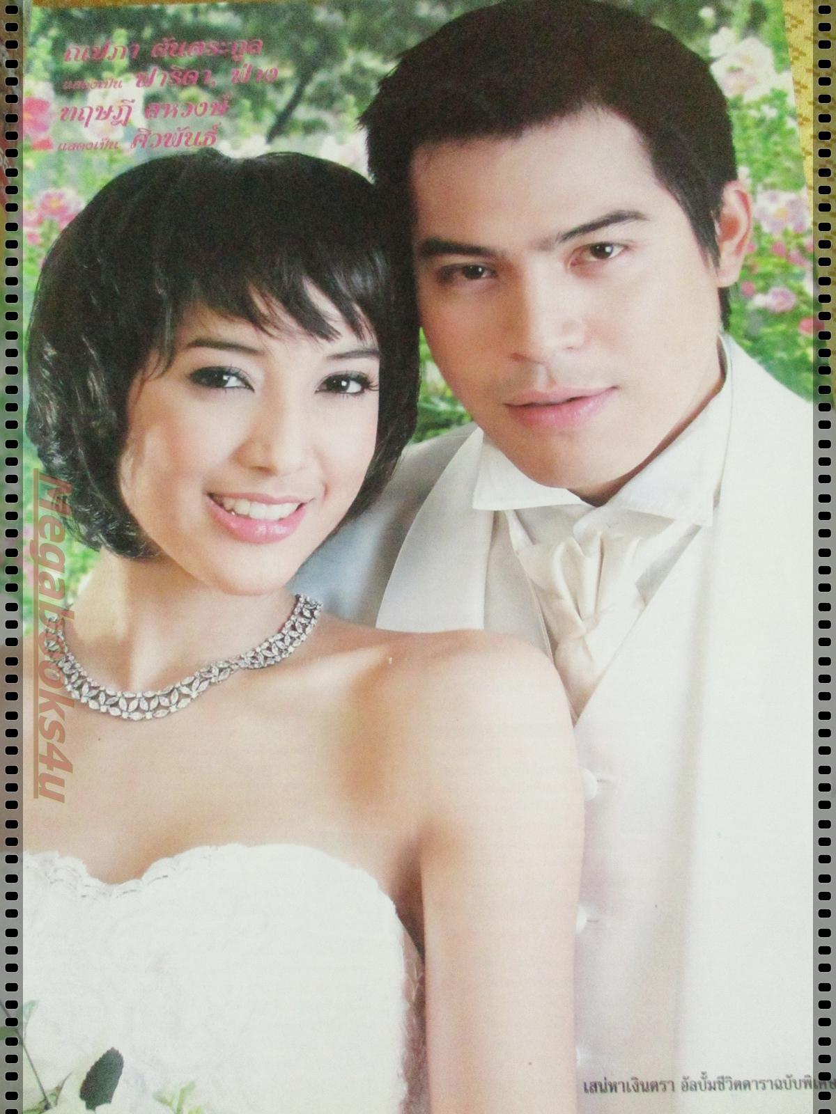 นิตยสารเรื่องย่อละครโทรทัศน์ เสน่หาเงินตรา ปี2552 ทฤษฎี สหวงษ์ ณปภา ตันตระกูล