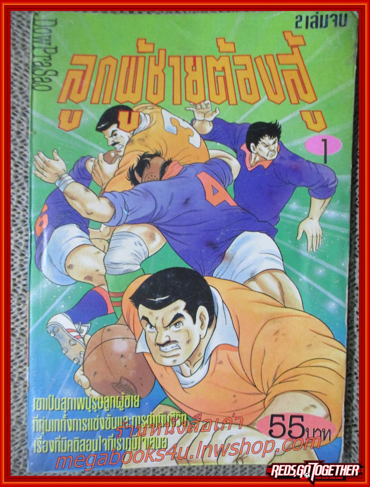 การ์ตูนบ้าน ลูกผู้ชายต้องสู้ ครบชุด2เล่มจบ สนพ.ดาวพระเสาร์ สภาพดี