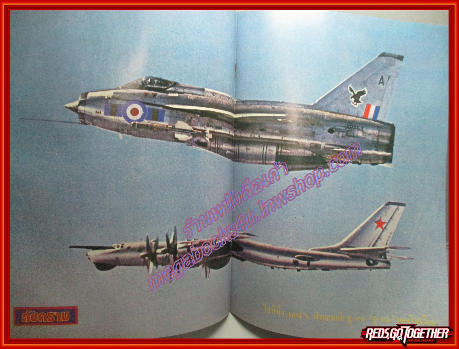 นิตยสารสงคราม ฉบับที่ 0031 ปี2522