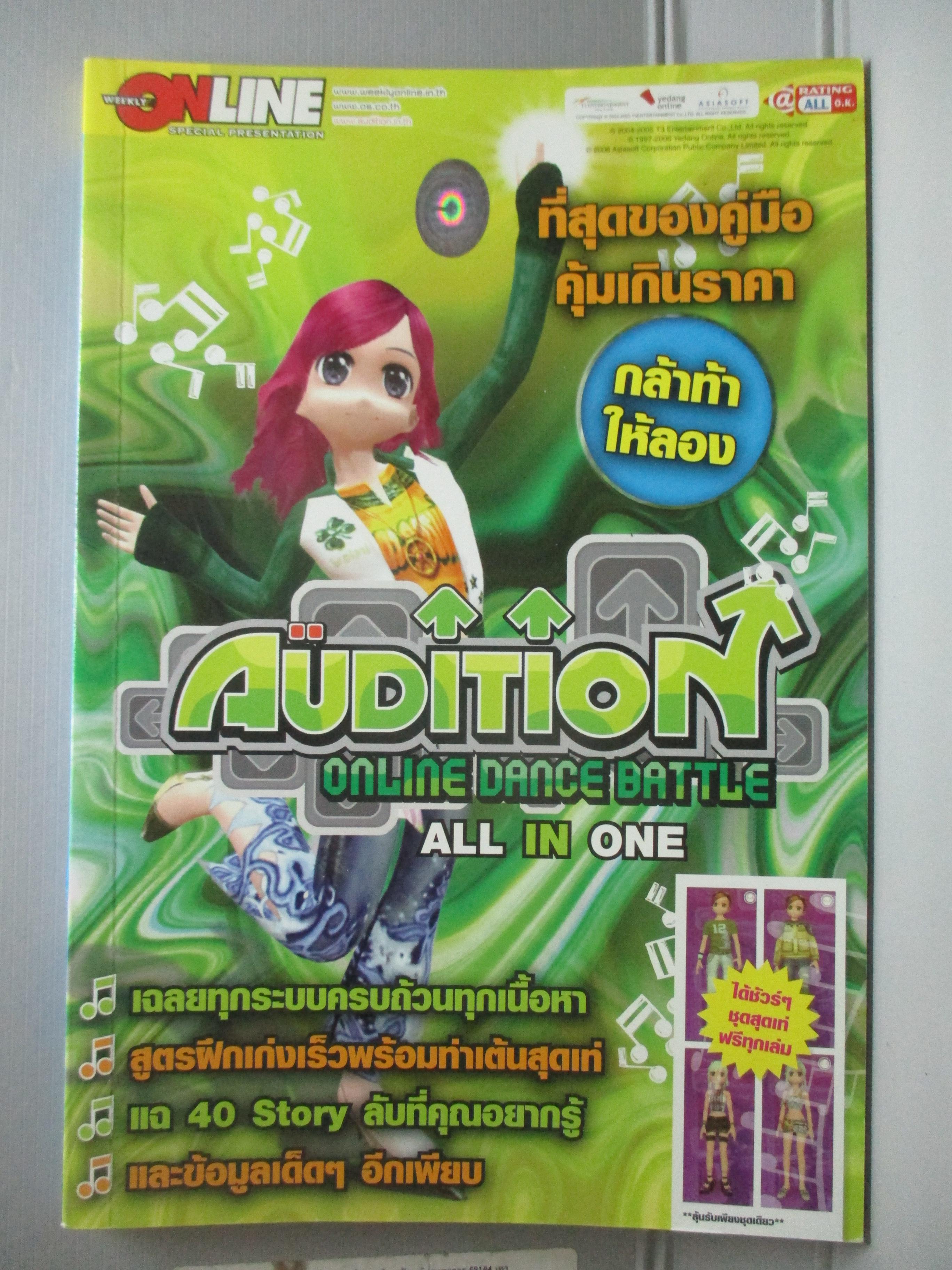 หนังสือคู่มือเฉลยเกมส์ AUDITION ONLINE DANCE BATTLE ALL IN ONE