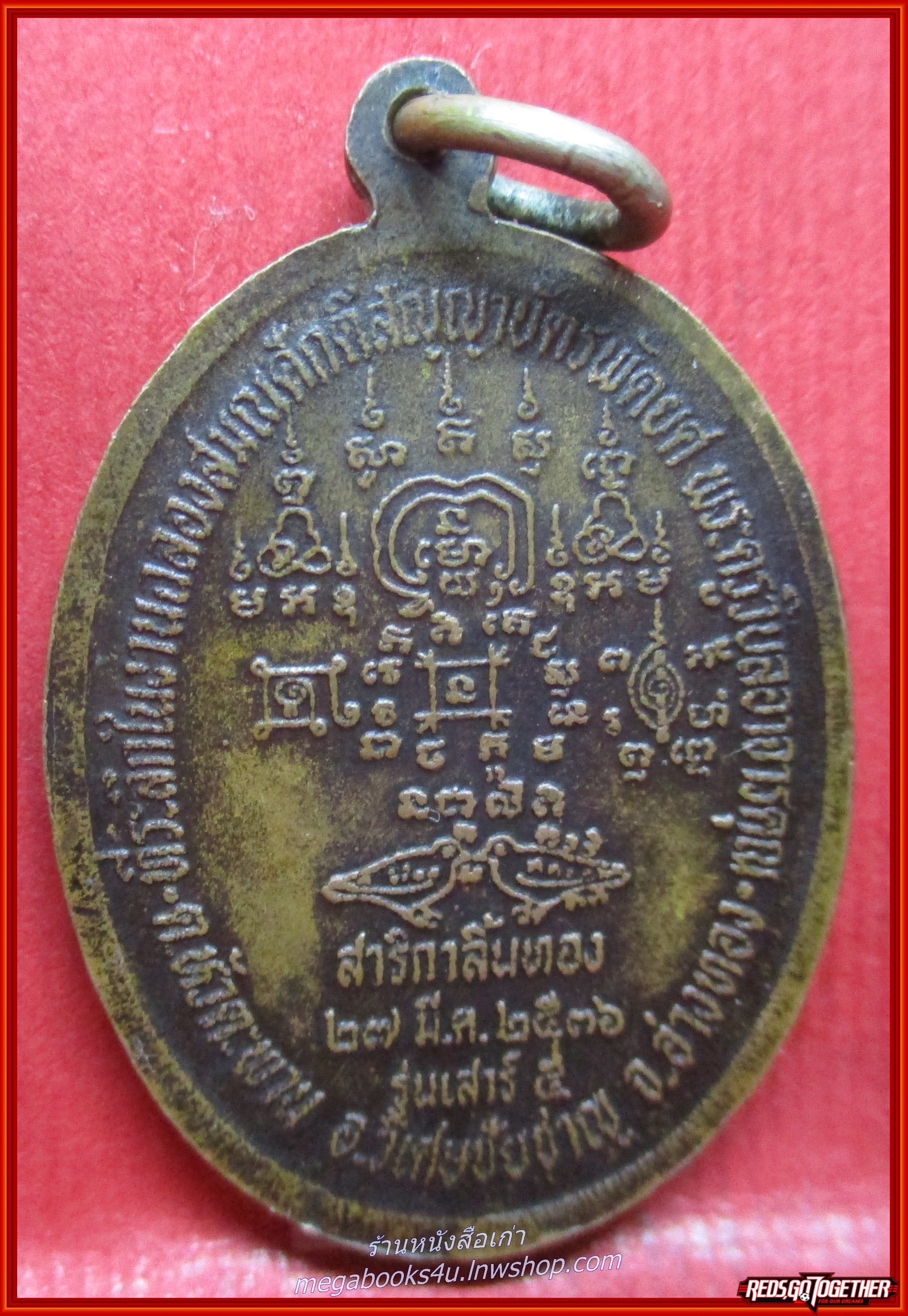 พระเหรียญ เหรียญรุ่นเสาร์๕ ปี2536 หลวงพ่อเกษม วัดม่วง อ.วิเศษชัยชาญ จ.อ่างทอง