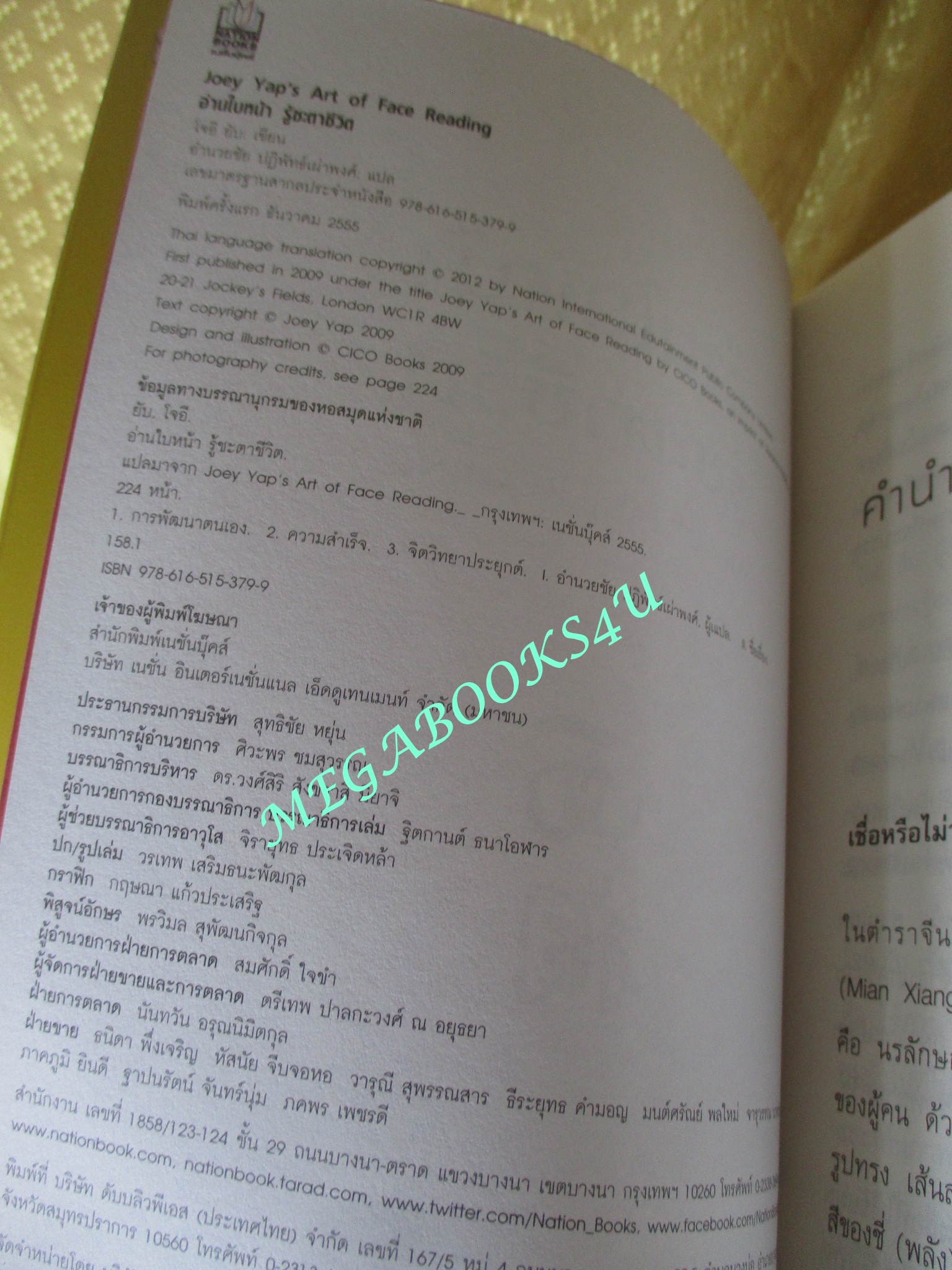 อ่านใบหน้า รู้ชะตาชีวิต โดย Joey Yap (โจอี ยับ) (มือสอง) (สภาพ85-95%)