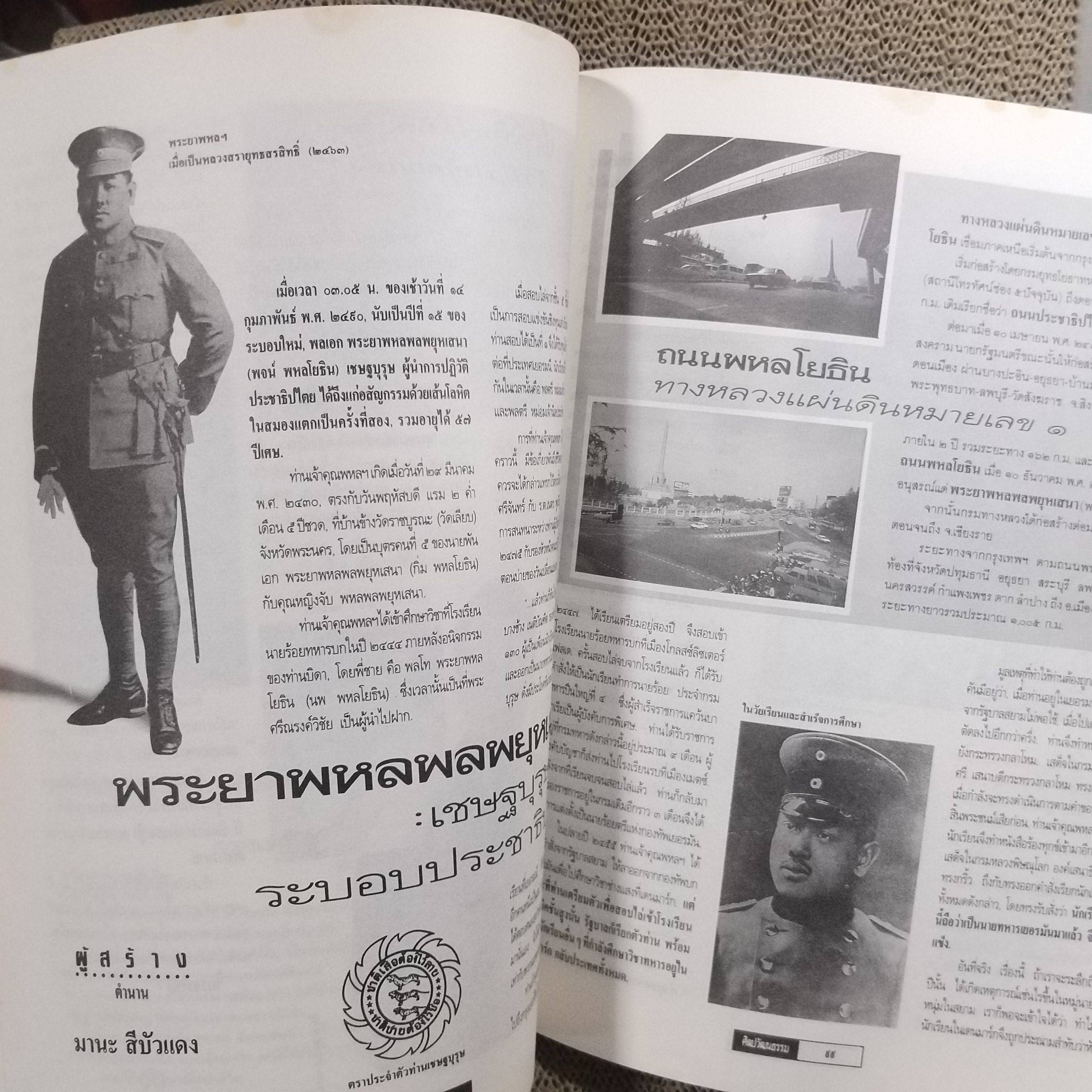 นิตยสารศิลปวัฒนธรรม ปีที่14 ฉบับ04 ปี2536 / เสน่หาอาลัยในพระพุทธเจ้าหลวง / พระนางเธอลักษมีลาวัณ