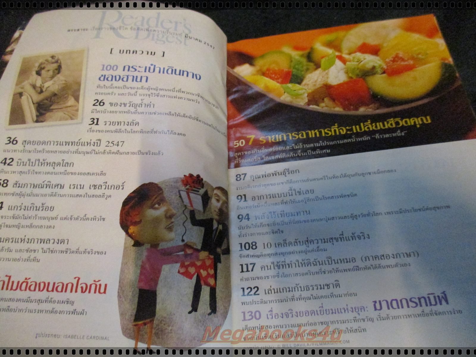 หนังสือ ReaDer's Digest สรรสาระ ฉบับที่ 2004/03 มีนาคม 2547