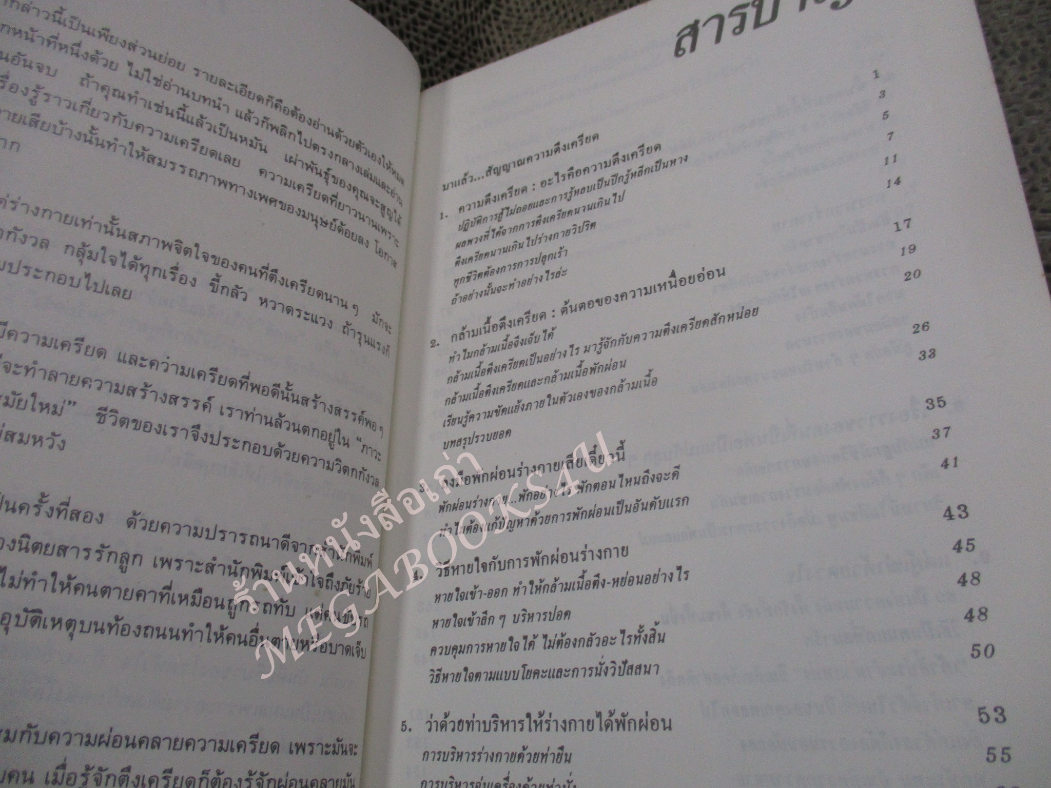 โปร3เล่ม 100 บาท / ทำอย่างไรให้หายเครียด / นิมิต ศัลยา / พิมพ์3 2533