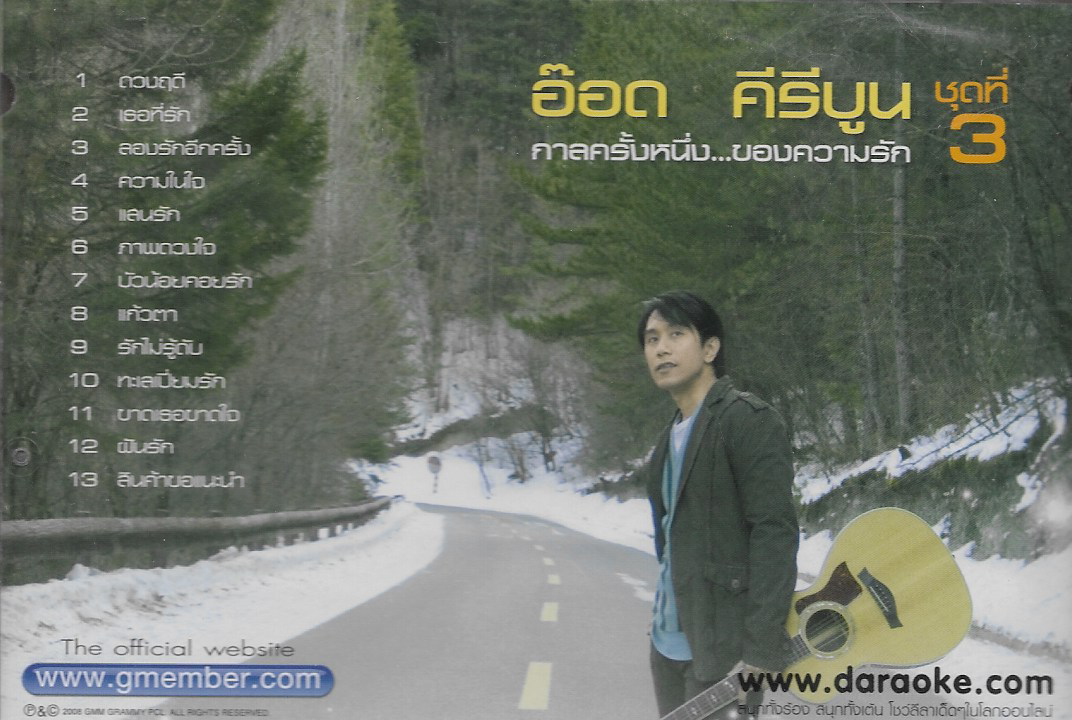 VCD Karaoke,อ๊อด คีรีบูน - กาลครั้งหนึ่ง ของความรัก ชุดที่ 3(Aod Kiriboon)(วีซีดี คาราโอเกะ)(2551)