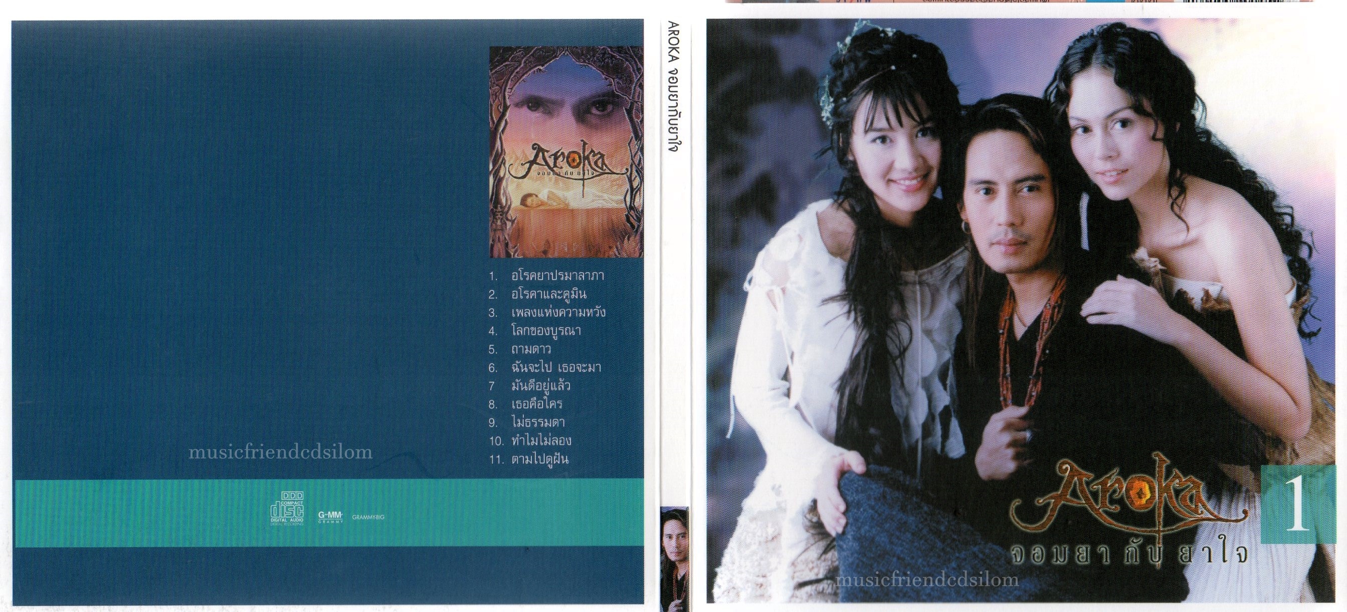 CD,เบิร์ด ธงไชย แมคอินไตย์ ชุด 12 Aroka จอมยากับยาใจ 1 (Bird Thongchai)(2565)