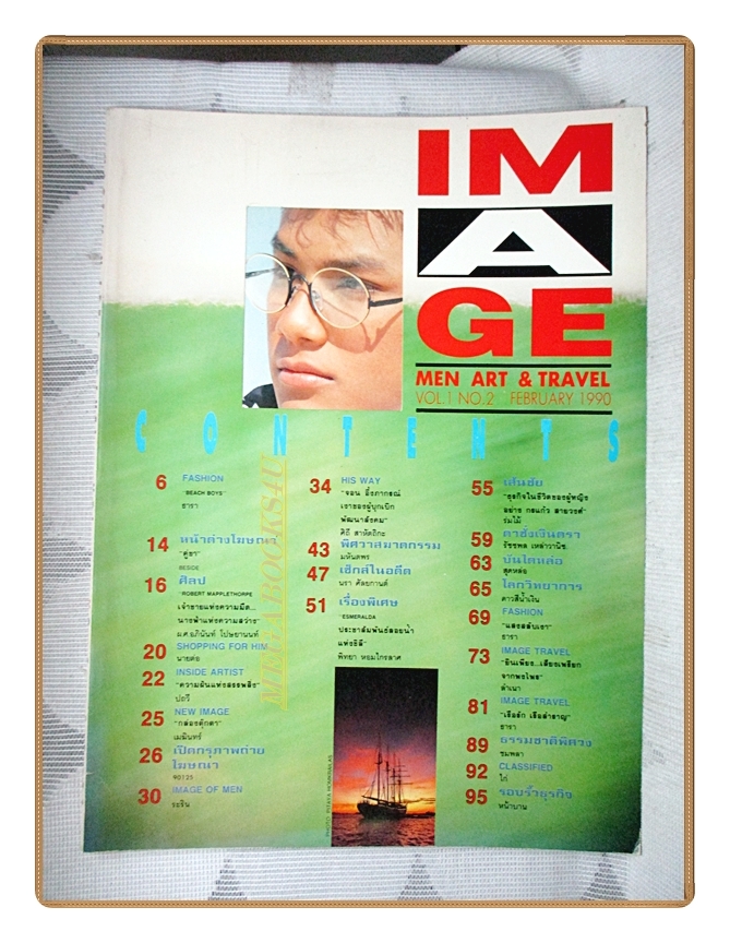 นิตยสารIMAGE VOL.01 NO.02 2533 สภาพดี