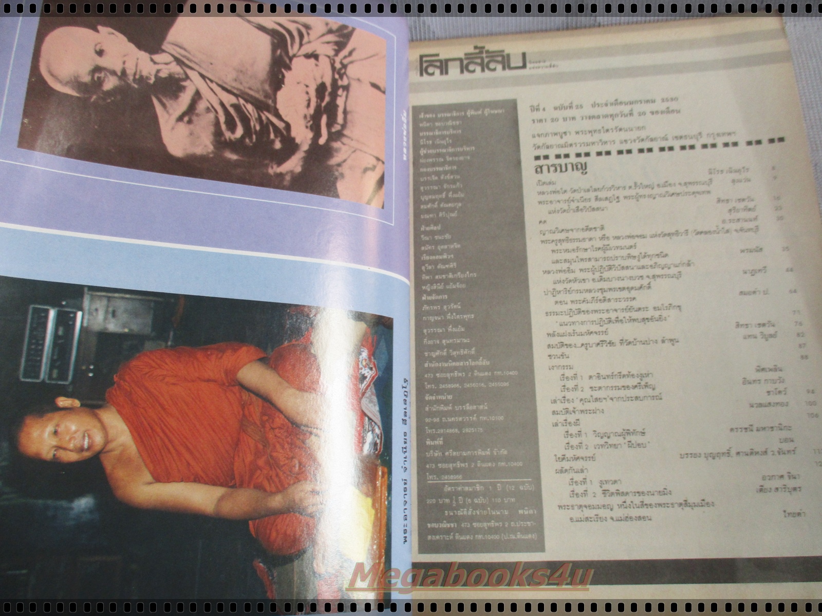 นิตยสารโลกลี้ลับ เล่ม025 ปี2530 ปกพระอาจารย์จำเนียร